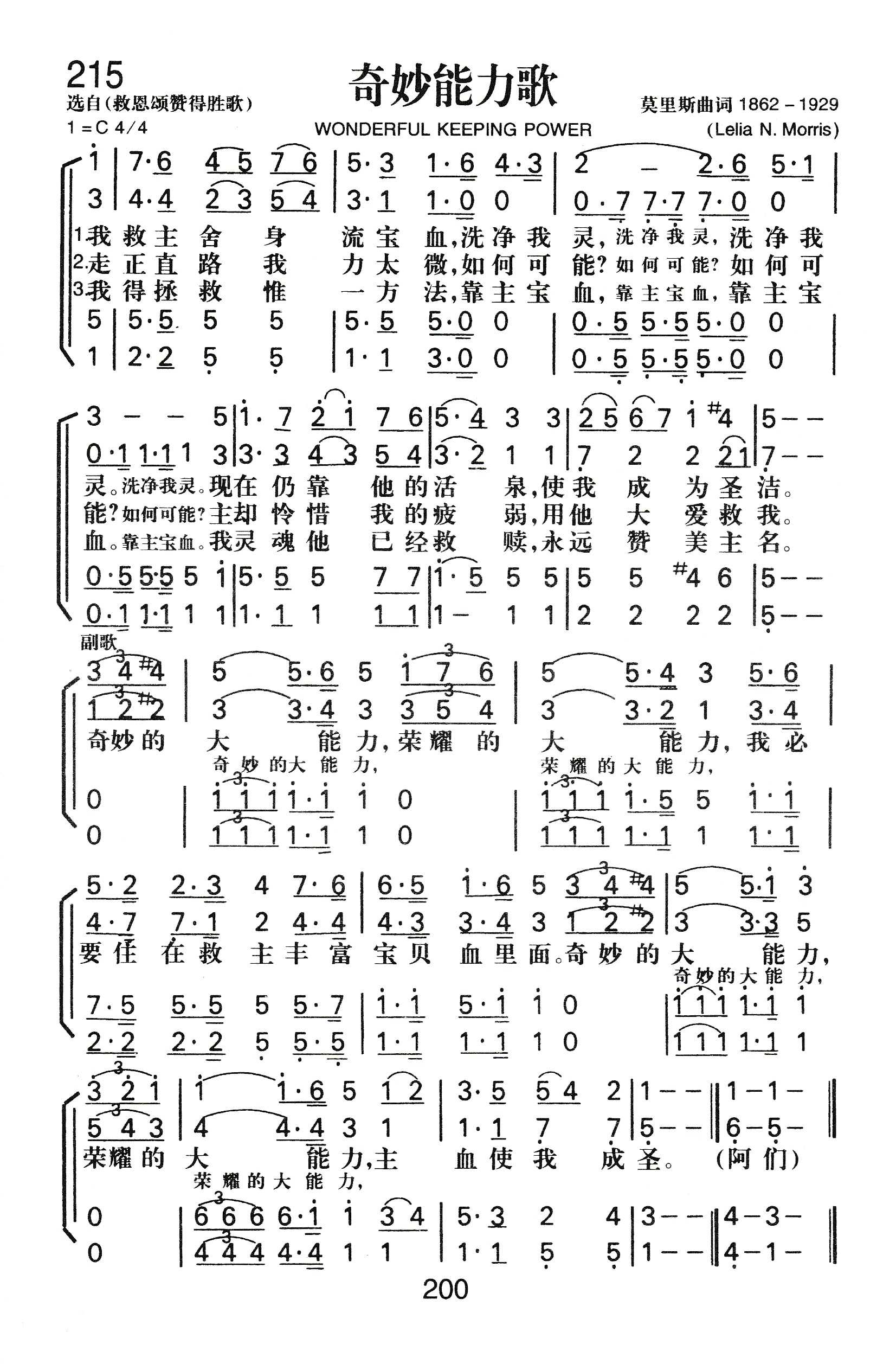 《奇妙能力歌》