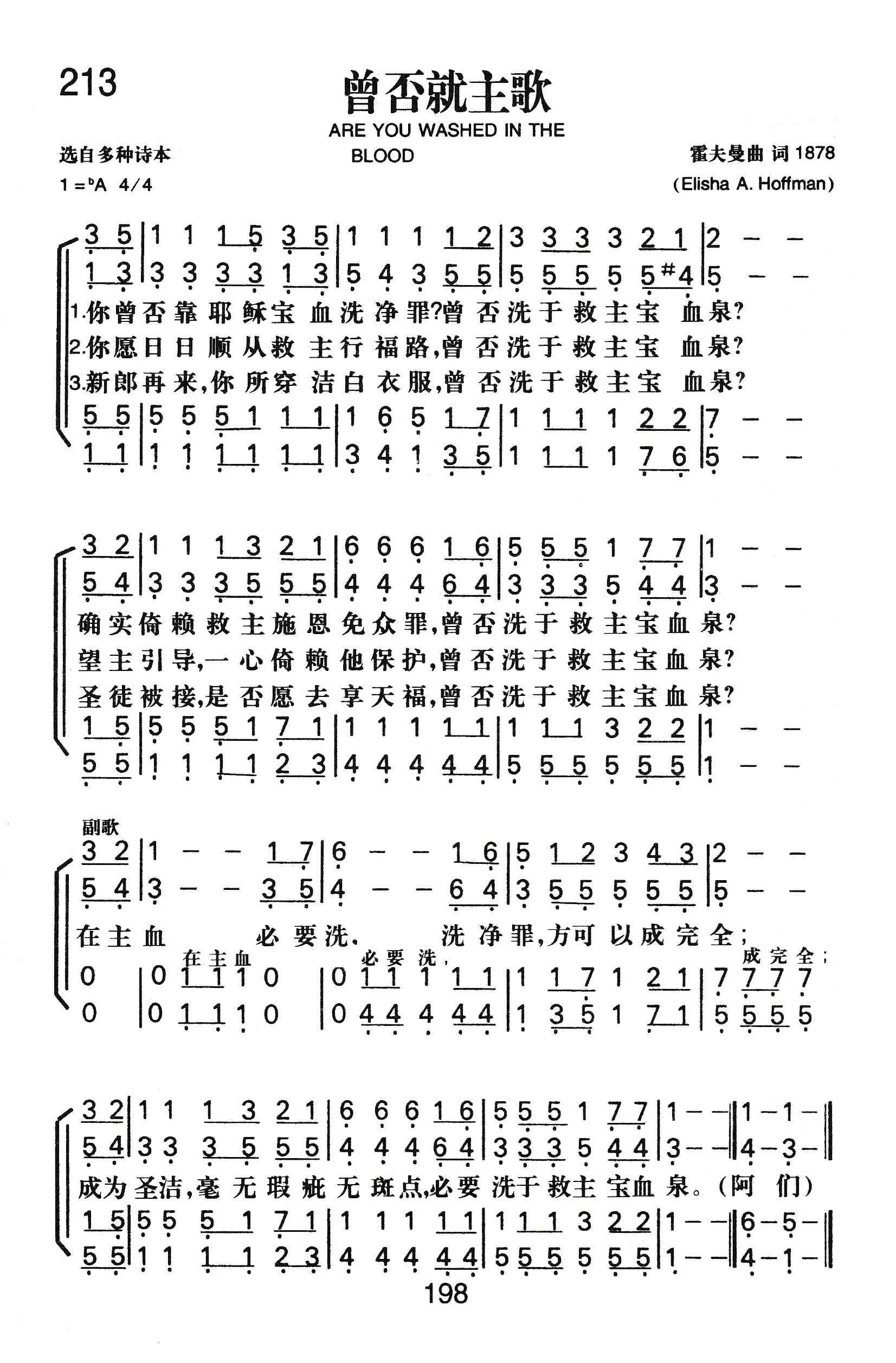 《曾否就主歌》