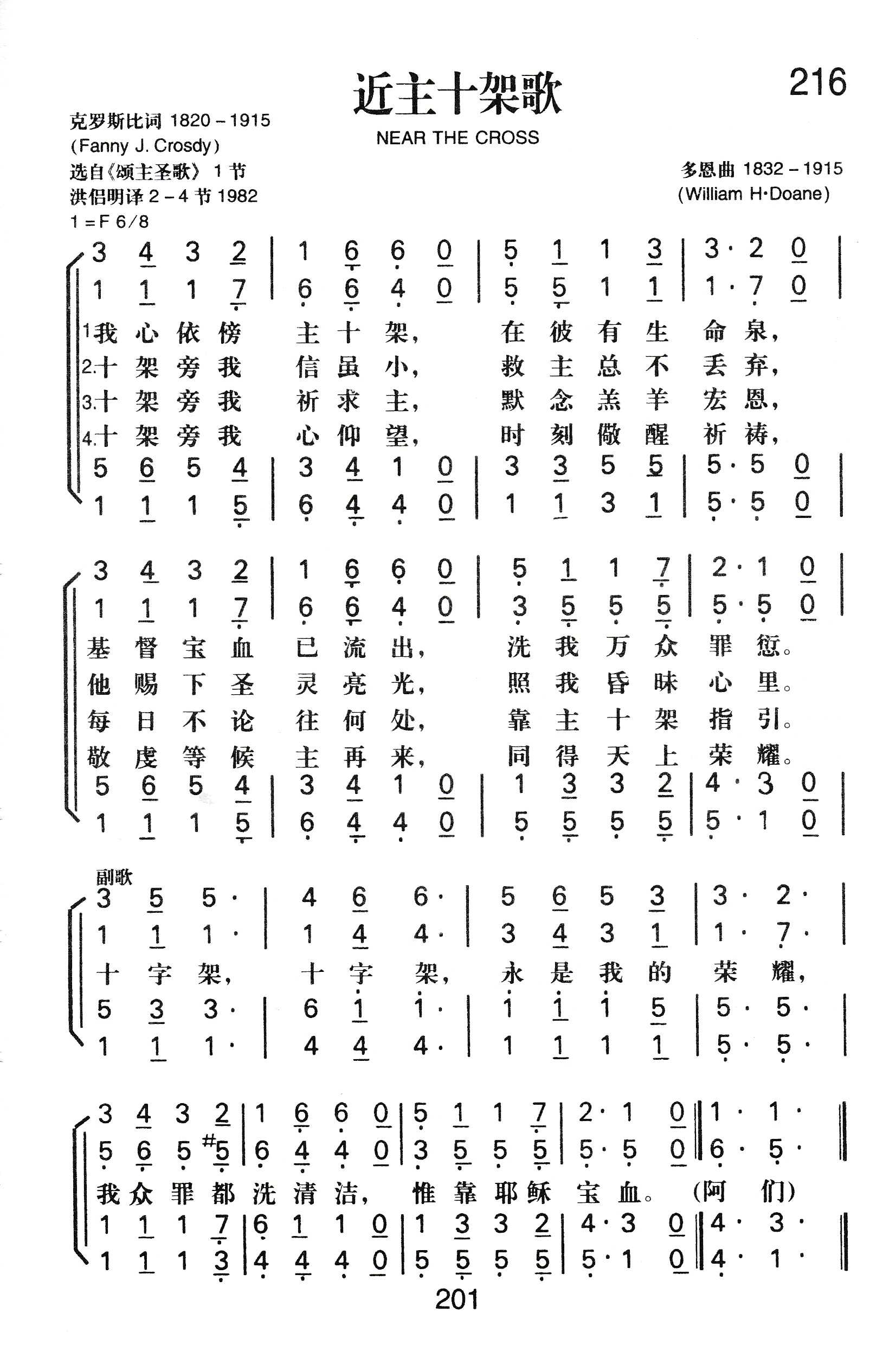 《近主十架歌》