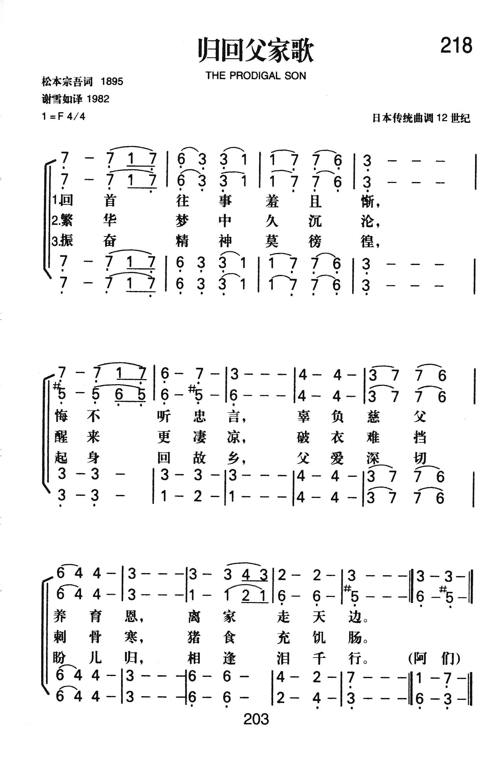 《归回父家歌》