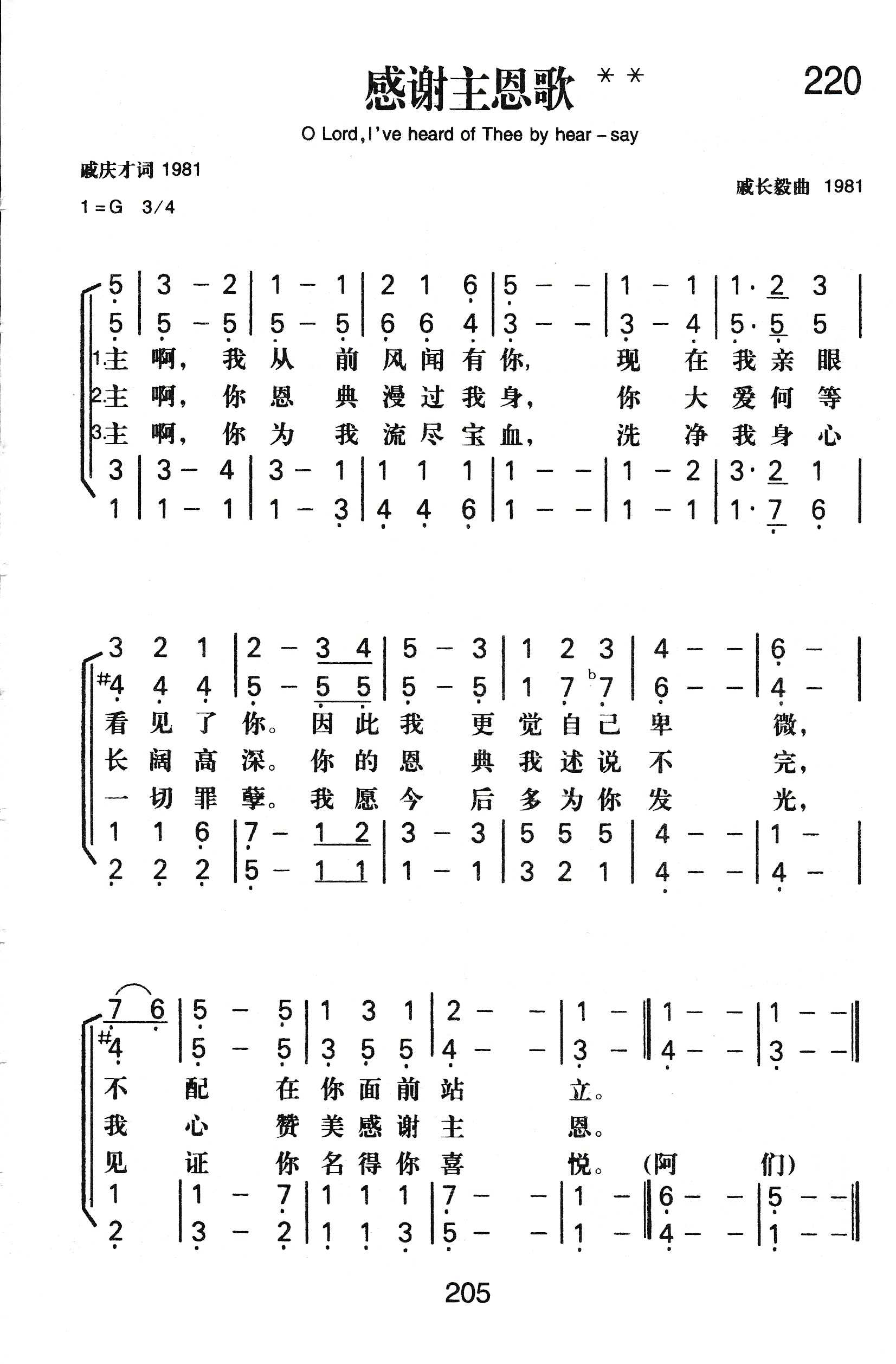 《感谢主恩歌》