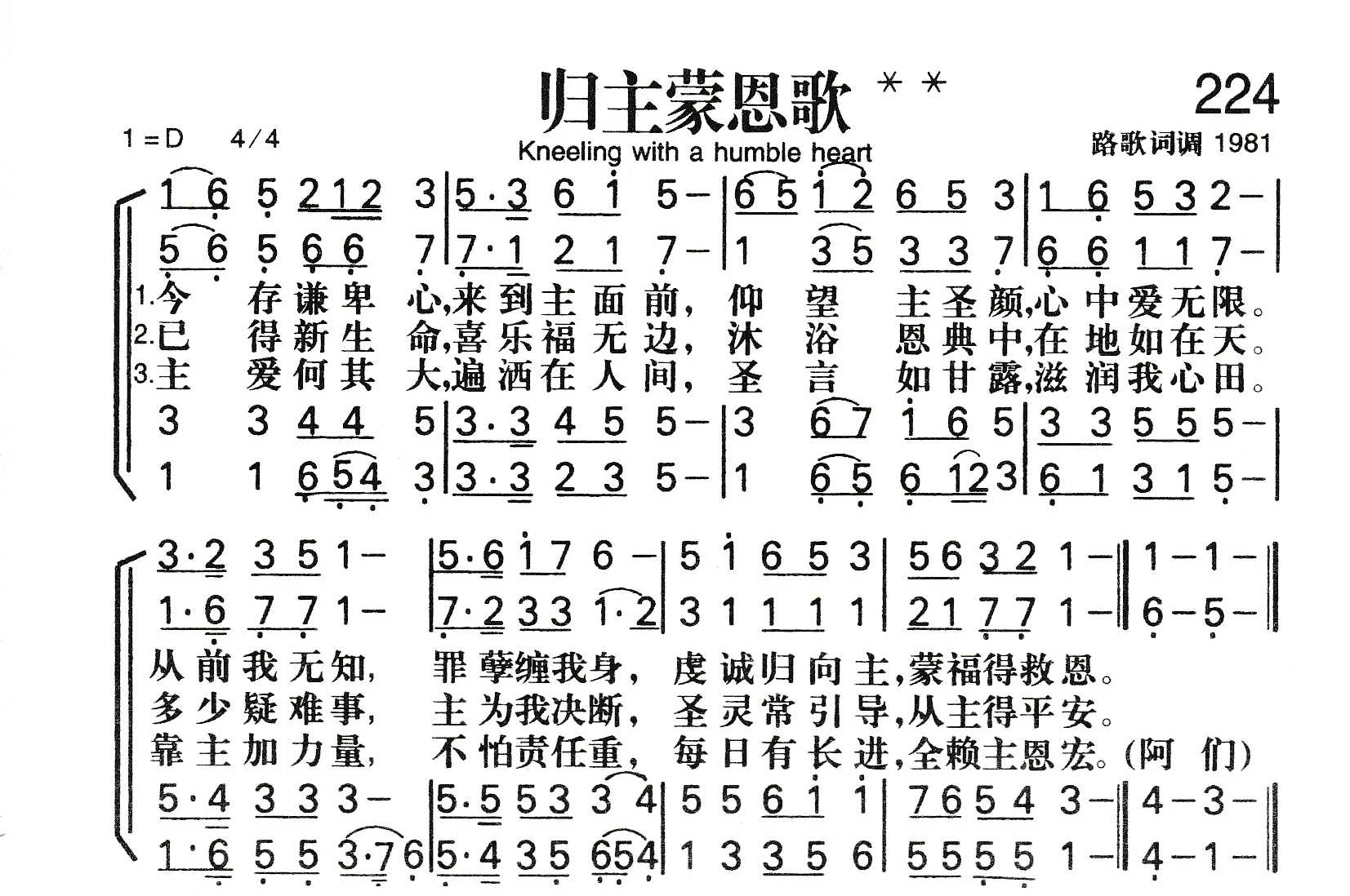 《归主蒙恩歌》