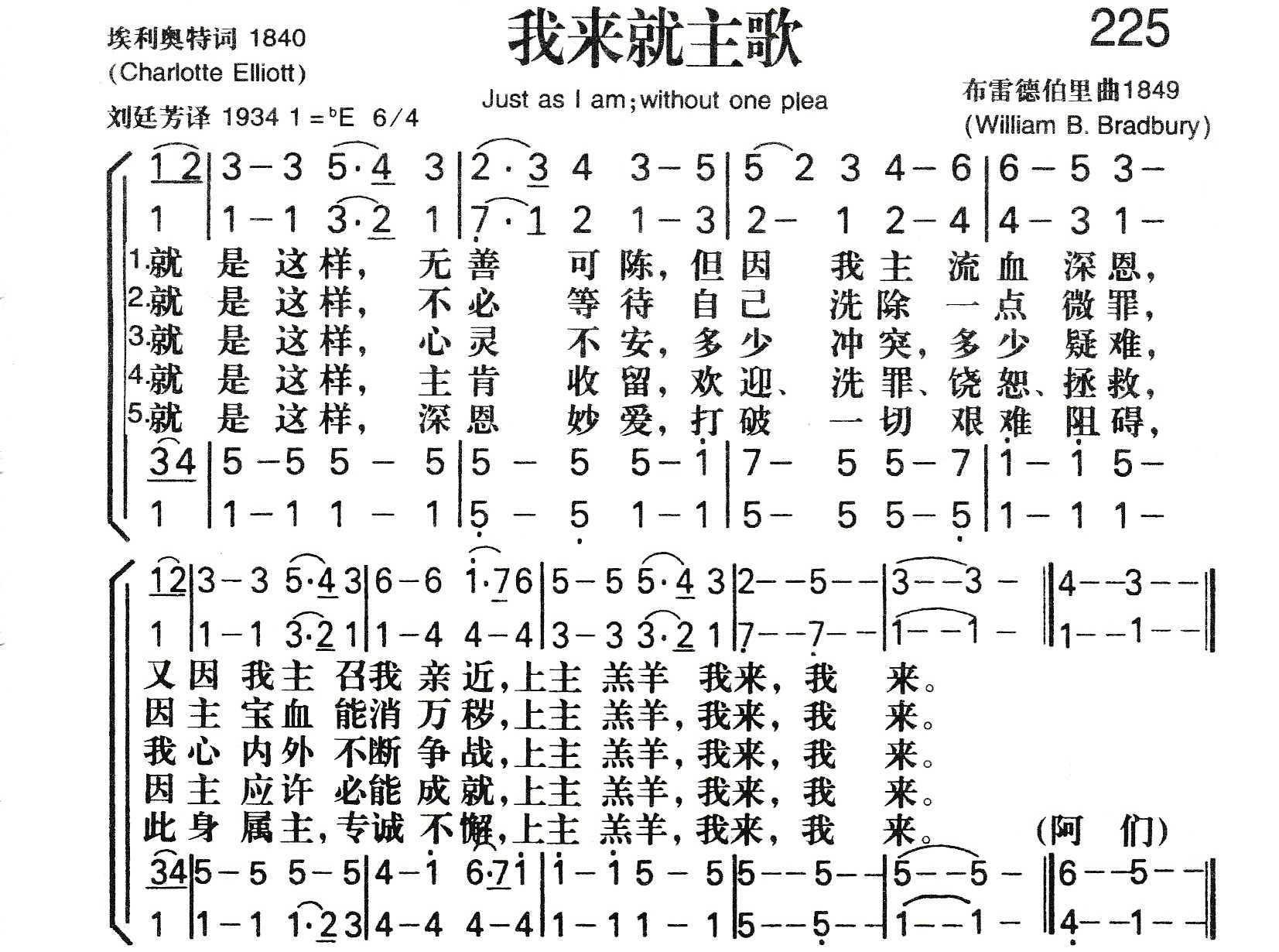 《我来就主歌》