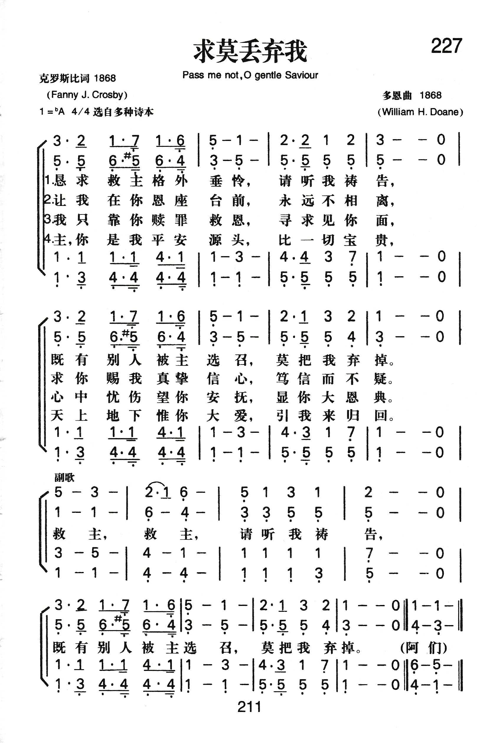 《求莫弃我》