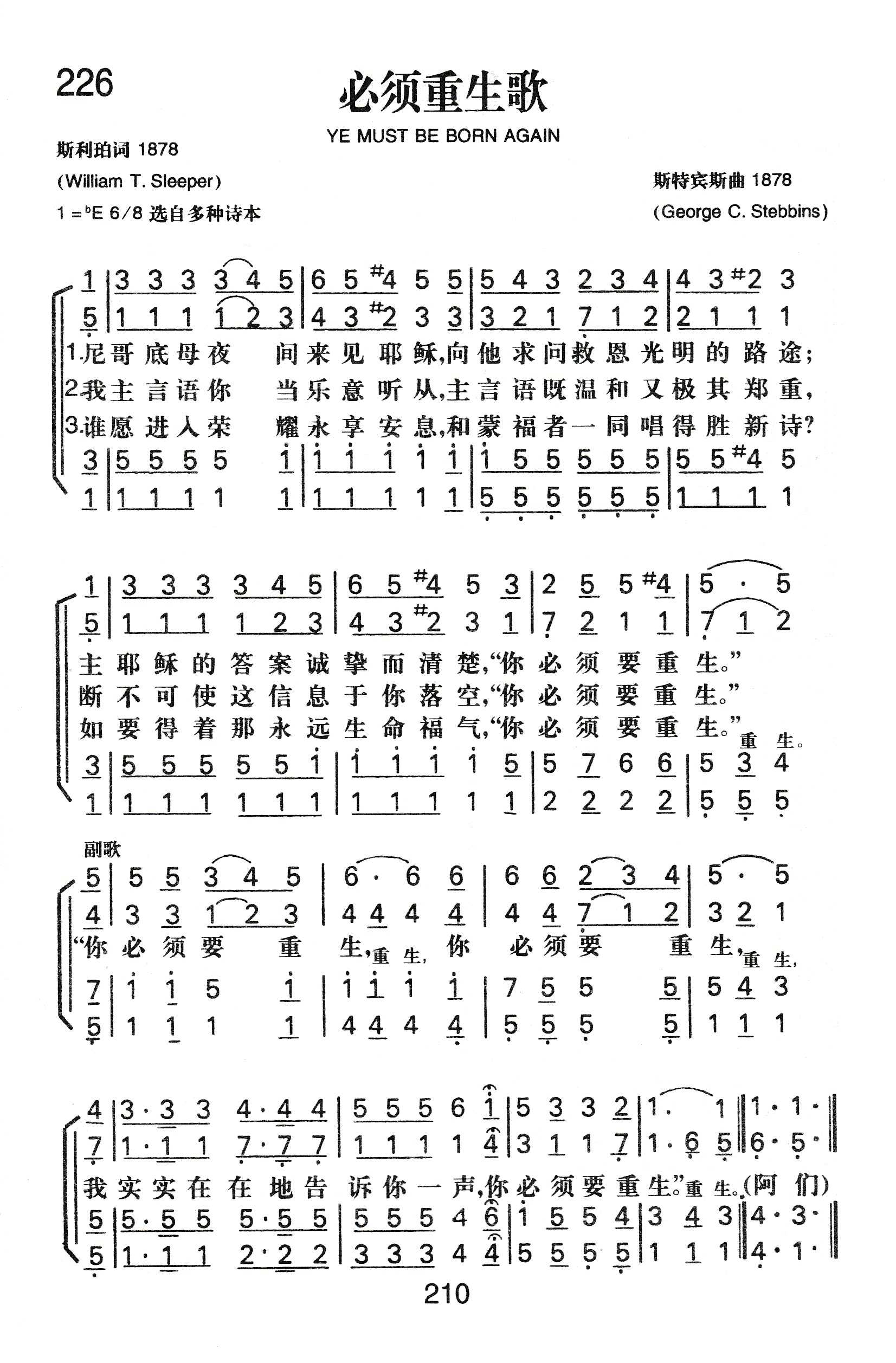 《必须重生歌》