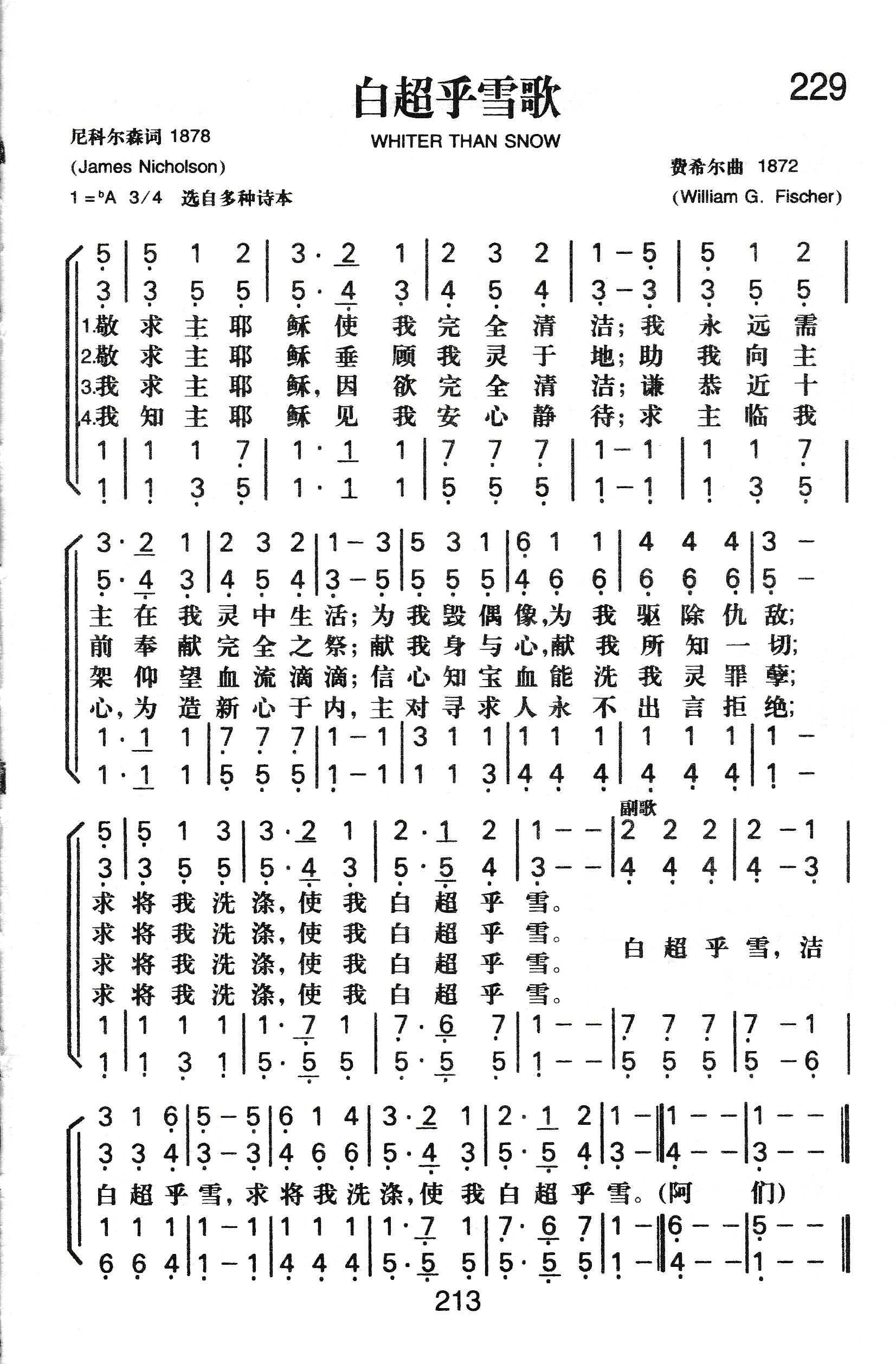 《白超乎雪歌》
