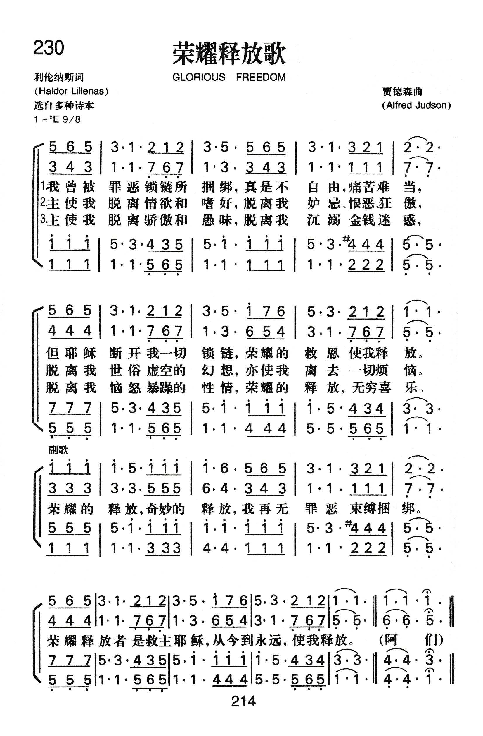 《荣耀释放歌》