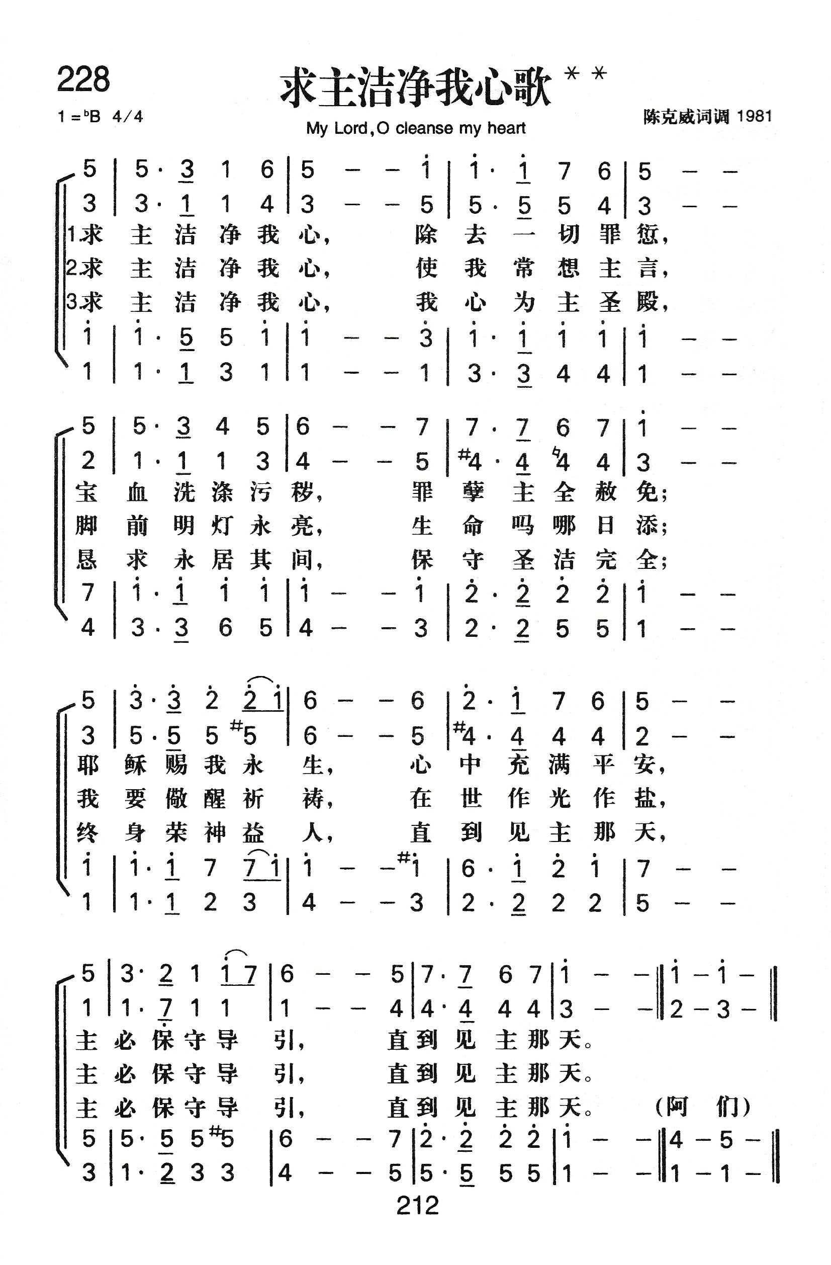 《求主洁净我心歌》