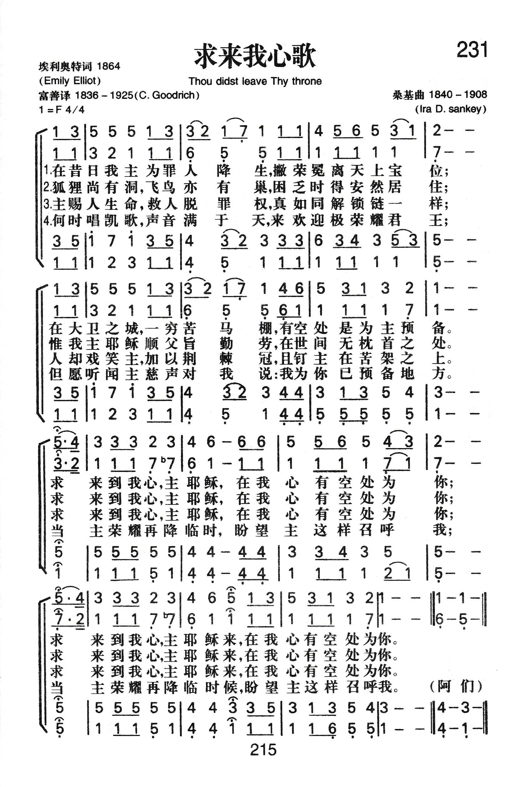 《求来我心歌》