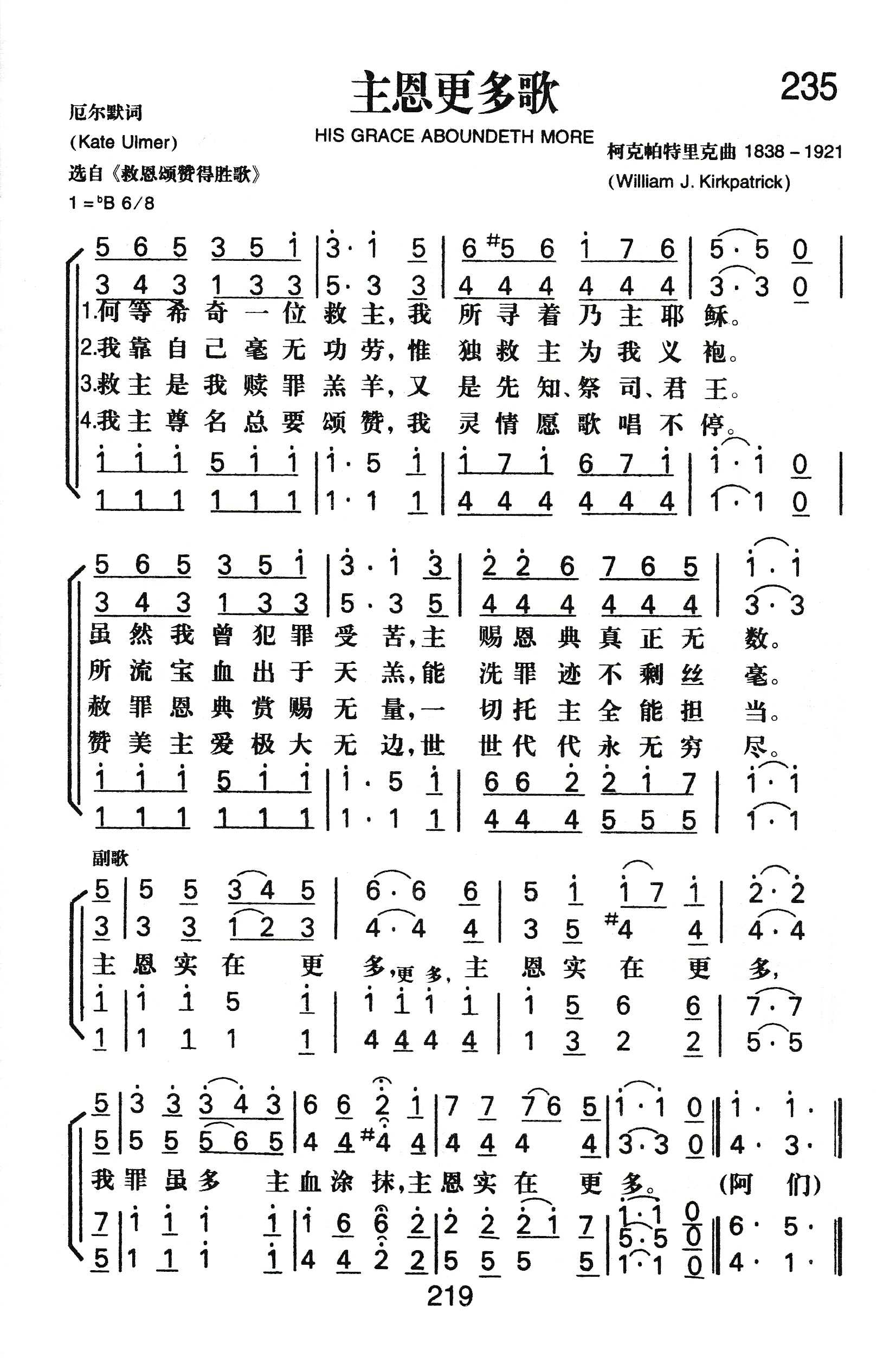 《主恩更多歌》