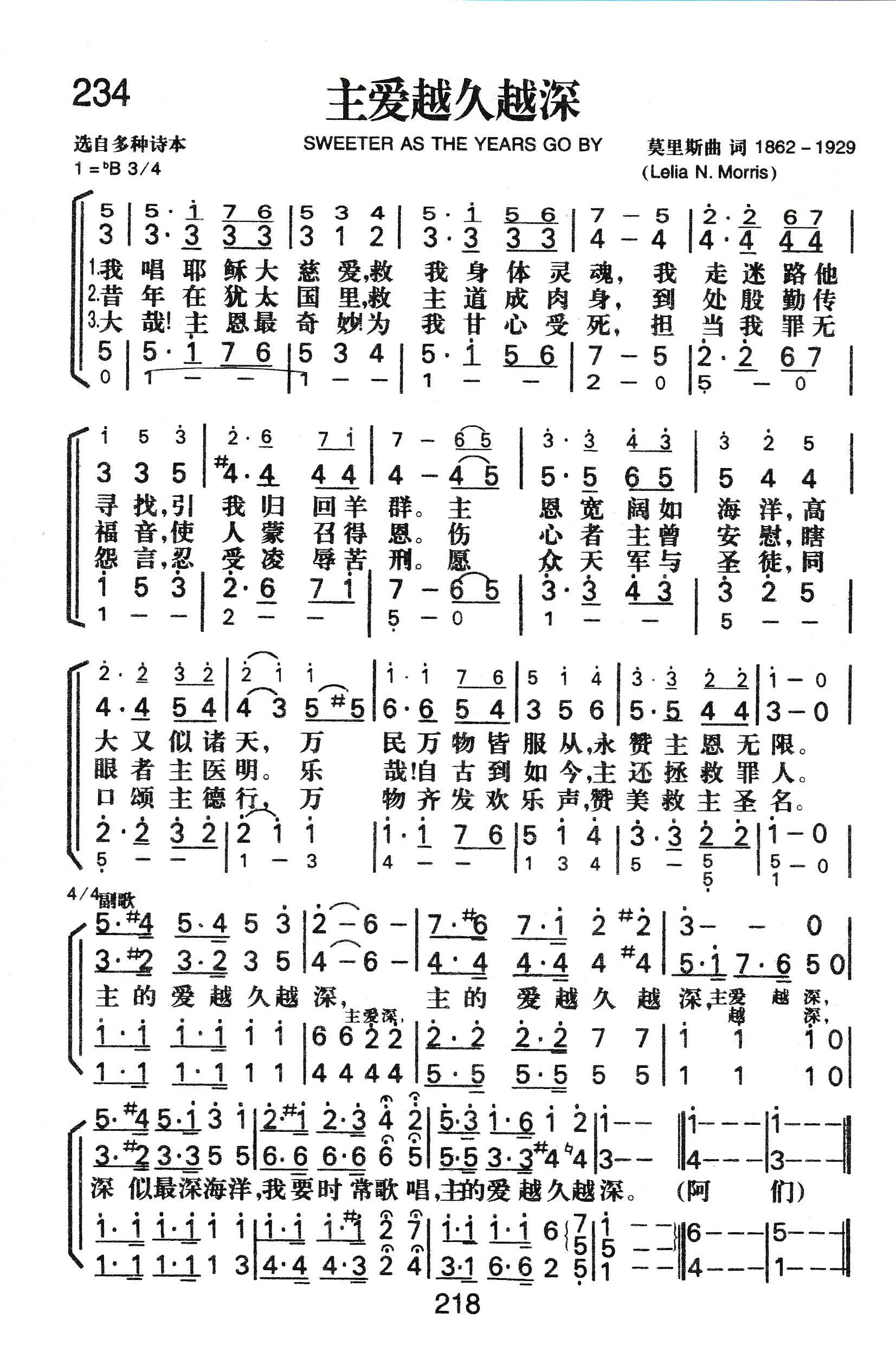 《主爱越久越深》