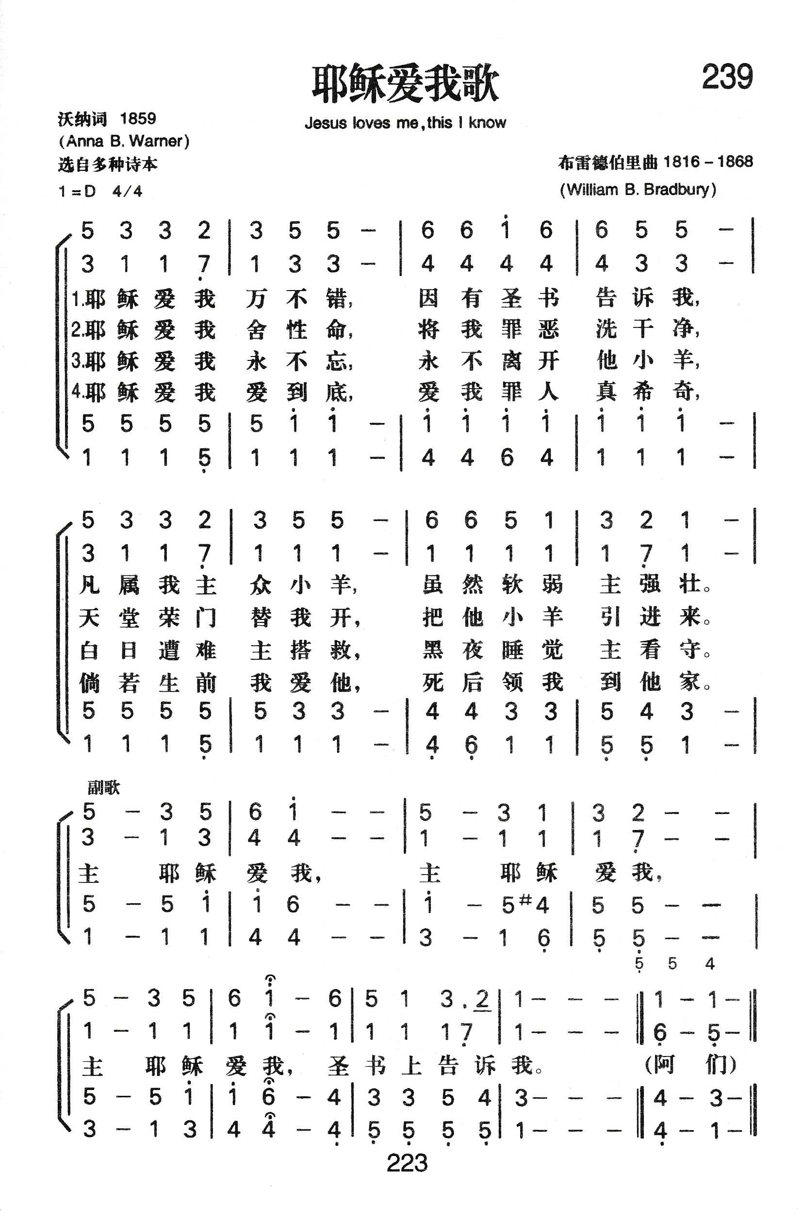 《耶稣爱我歌》