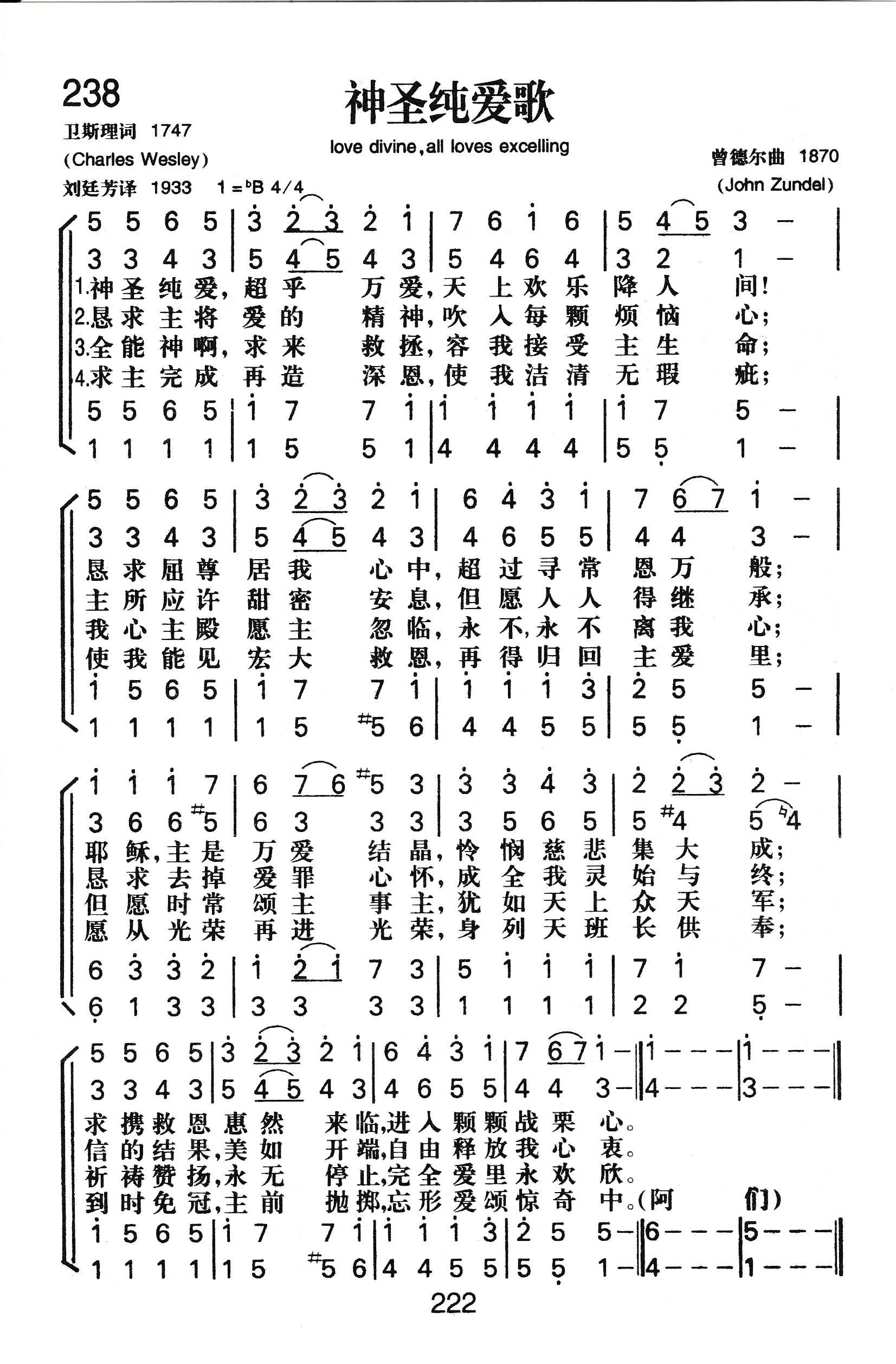 《神圣纯爱歌》