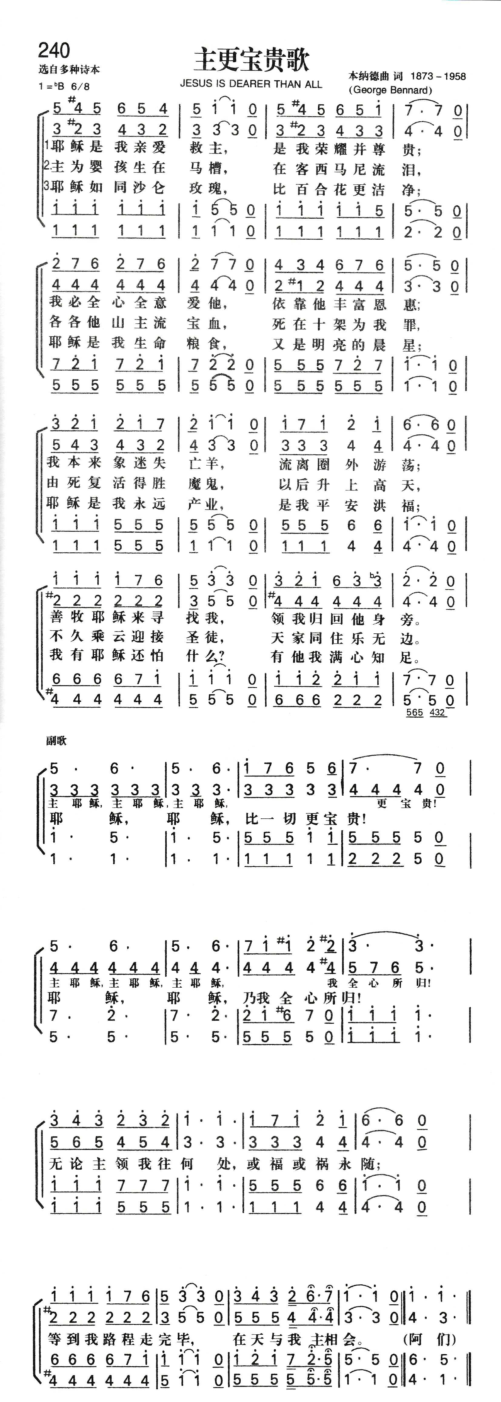 《主更宝贵歌》