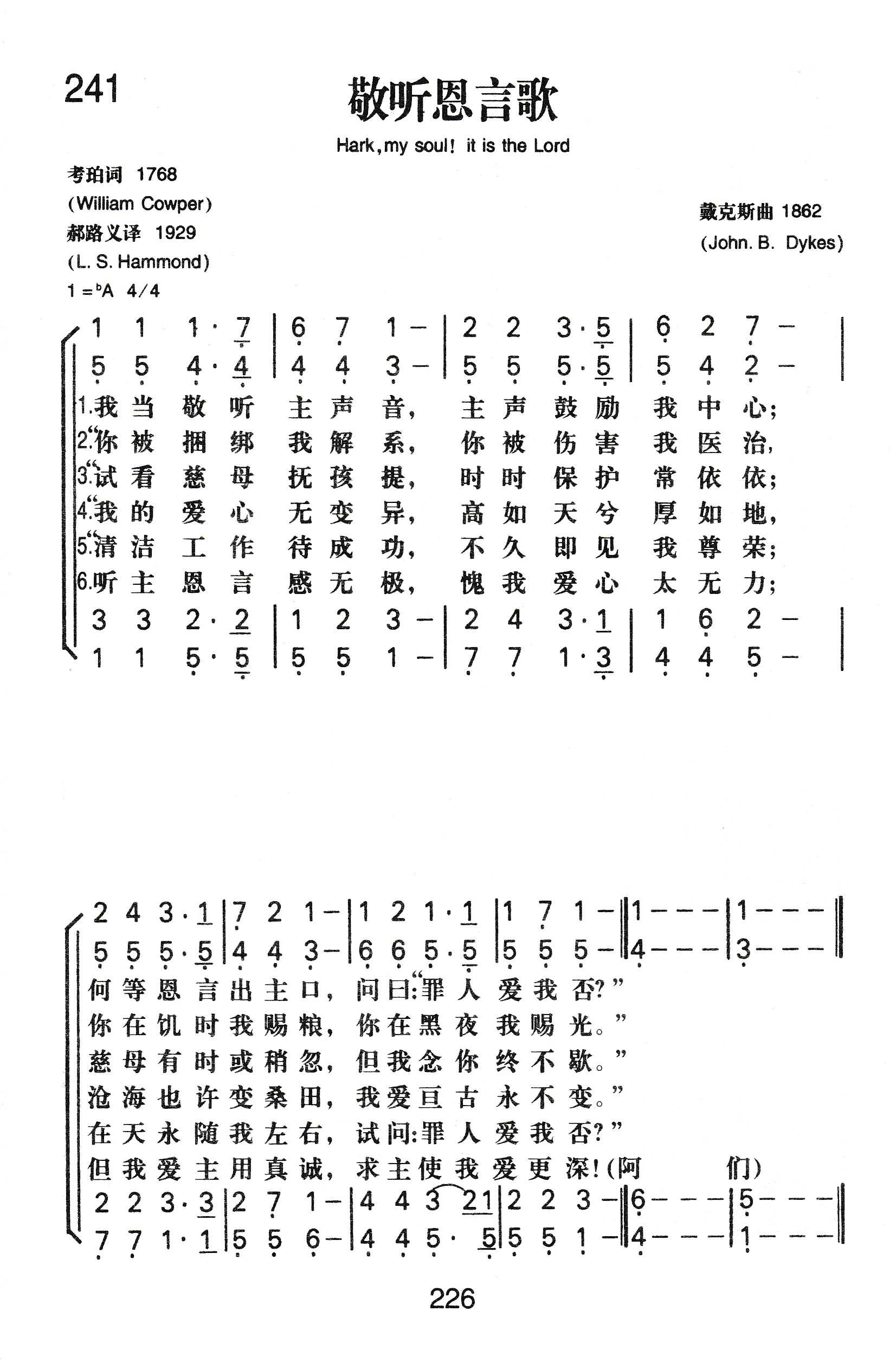《敬听恩言歌》