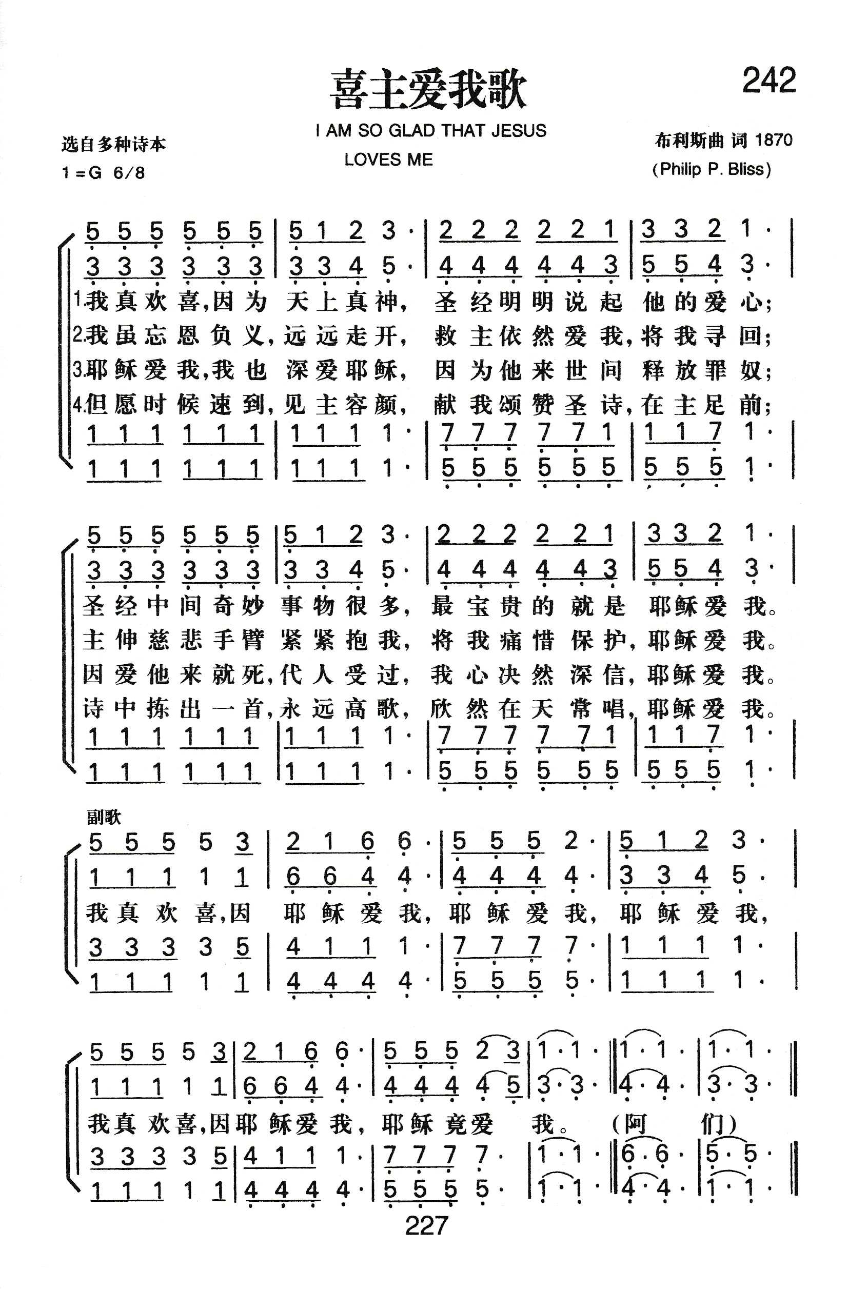 《喜主爱我歌》