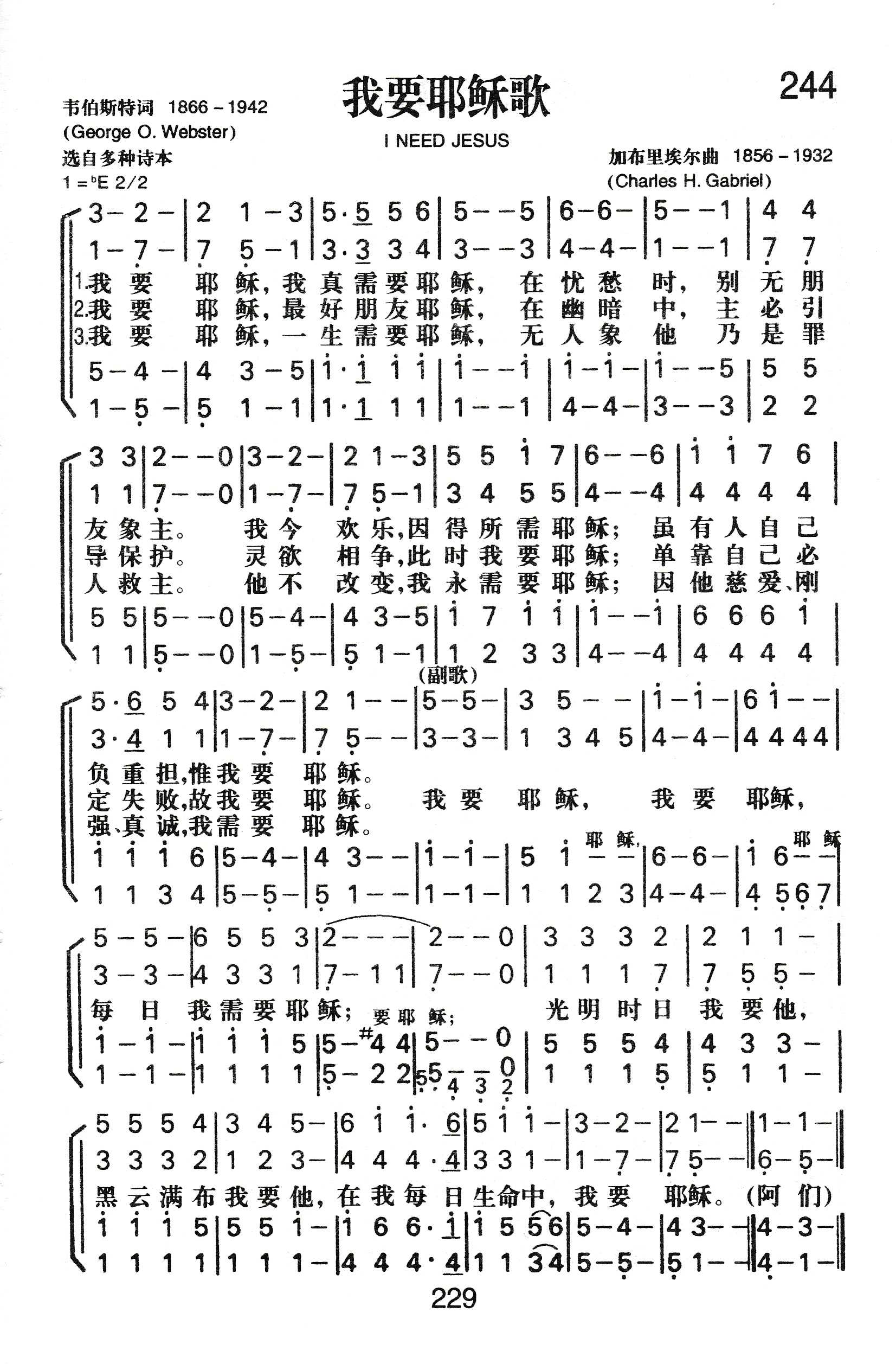 《我要耶稣歌》