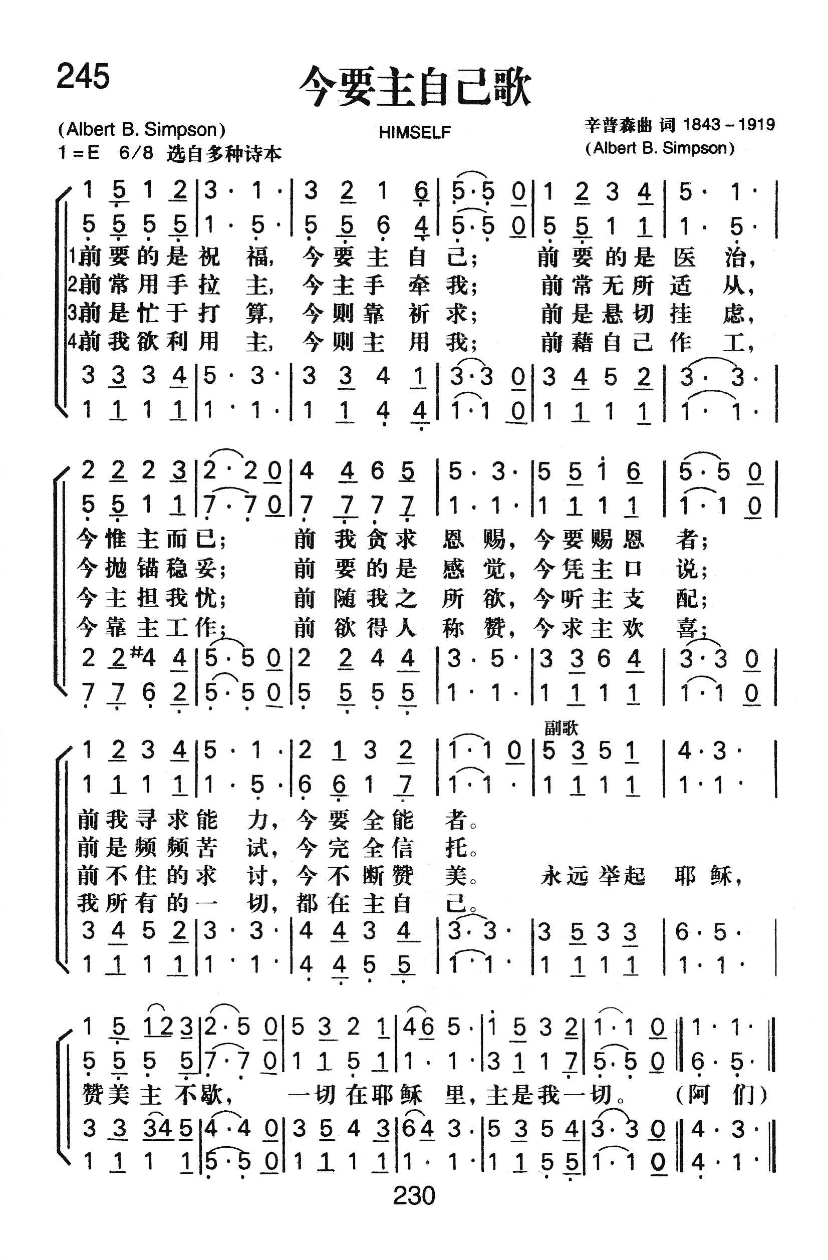 《今要主自己歌》