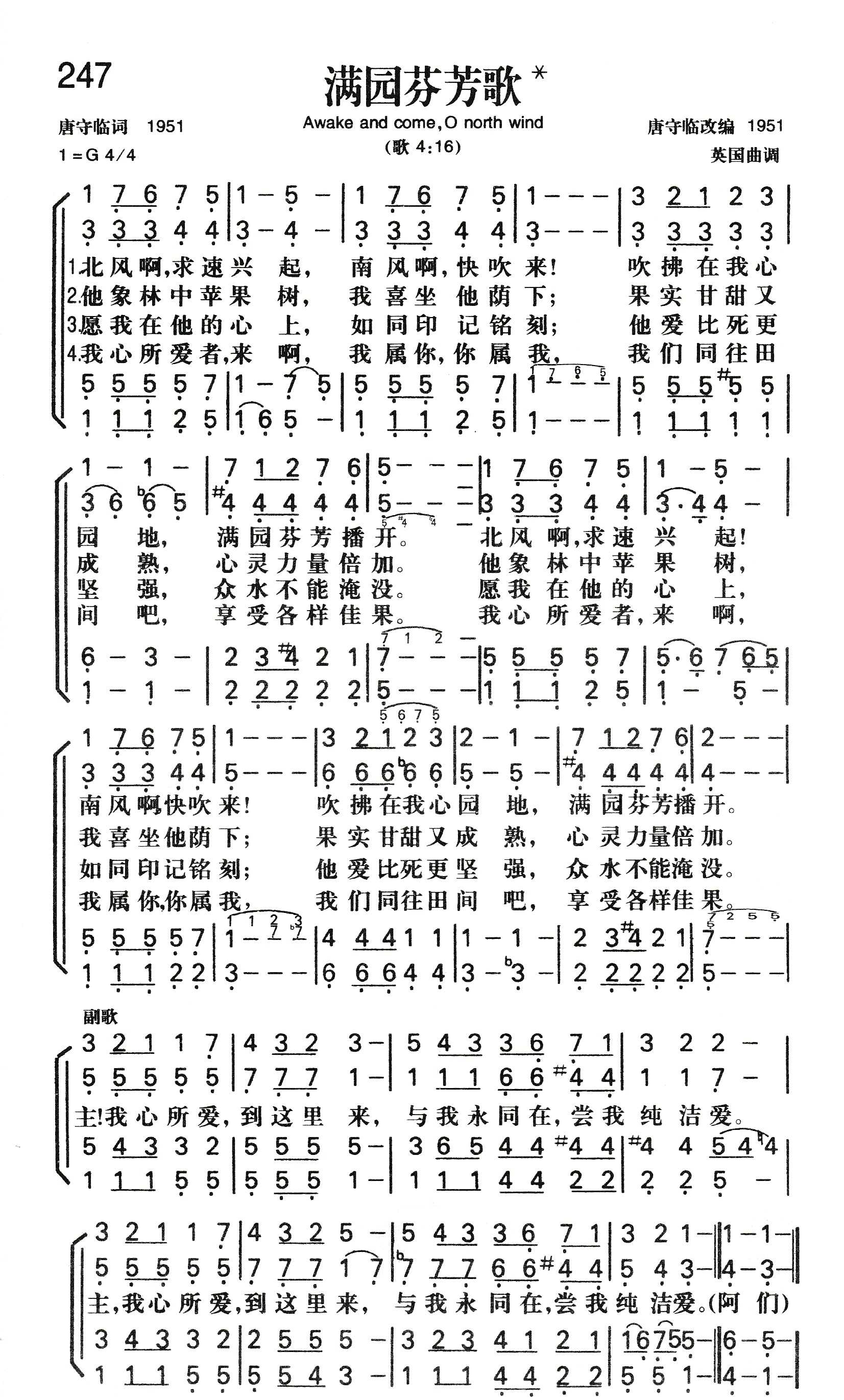 《满园芬芳歌》