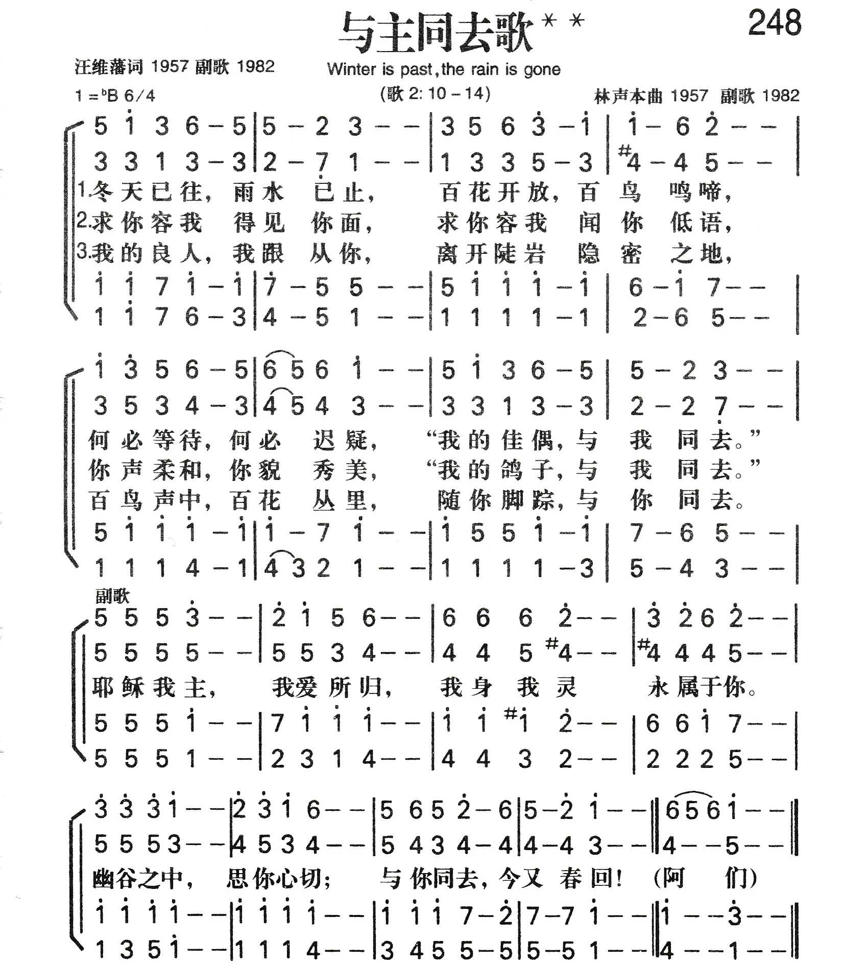 《与主同去歌》