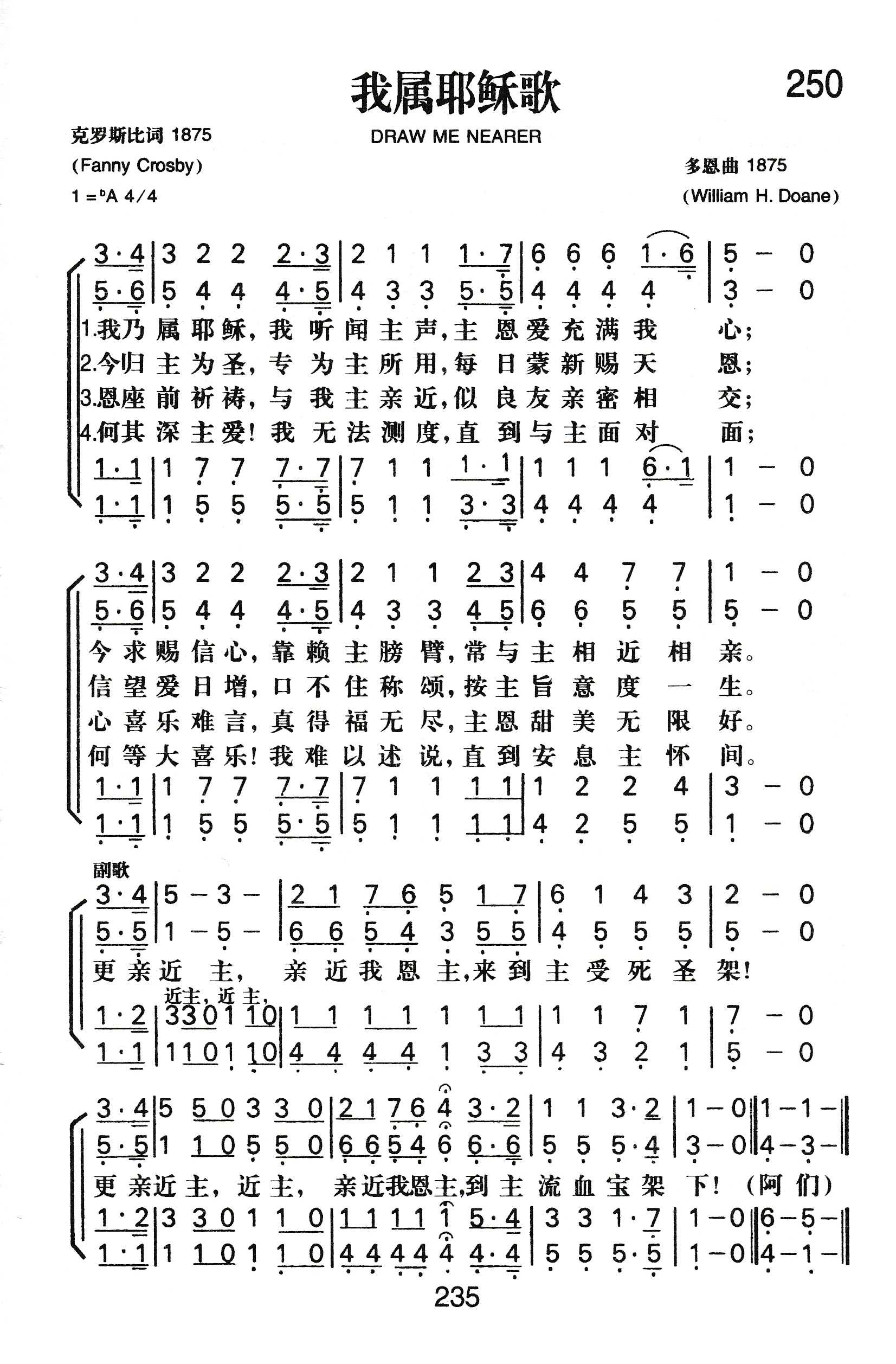 《我属耶稣歌》