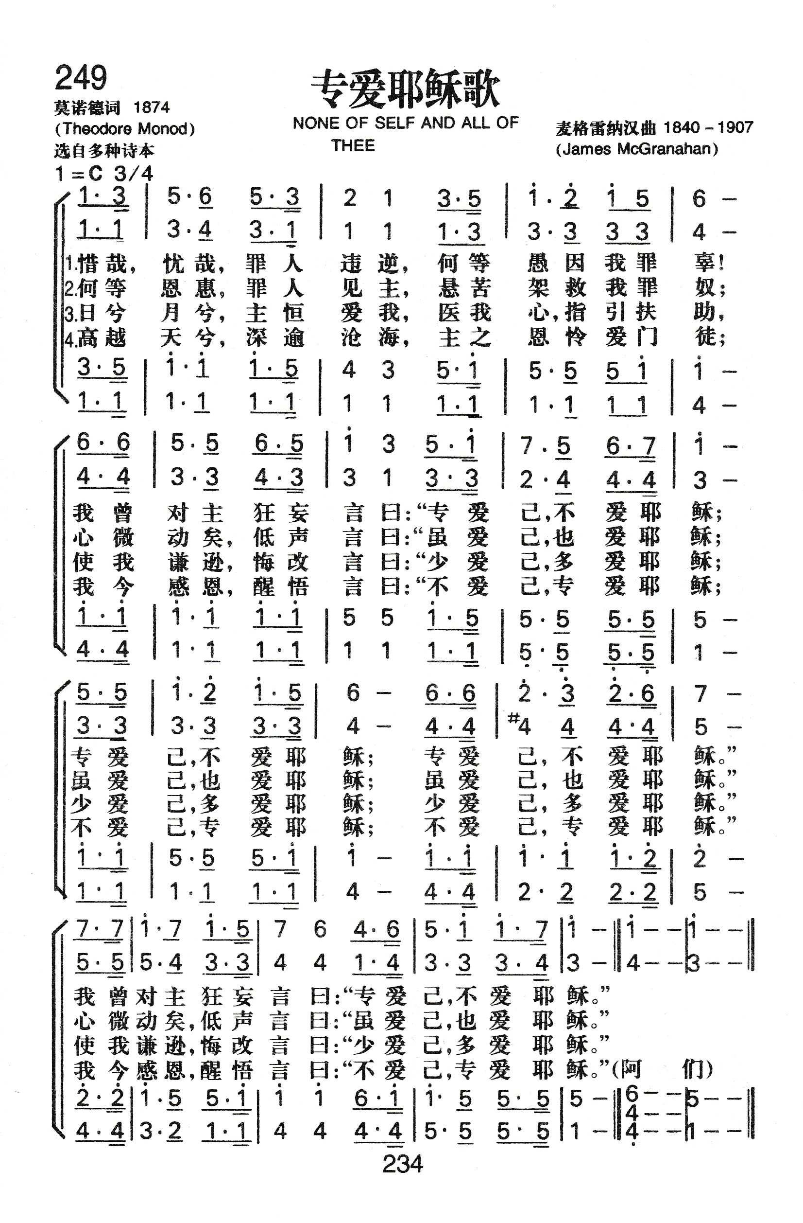 《专爱耶稣歌》
