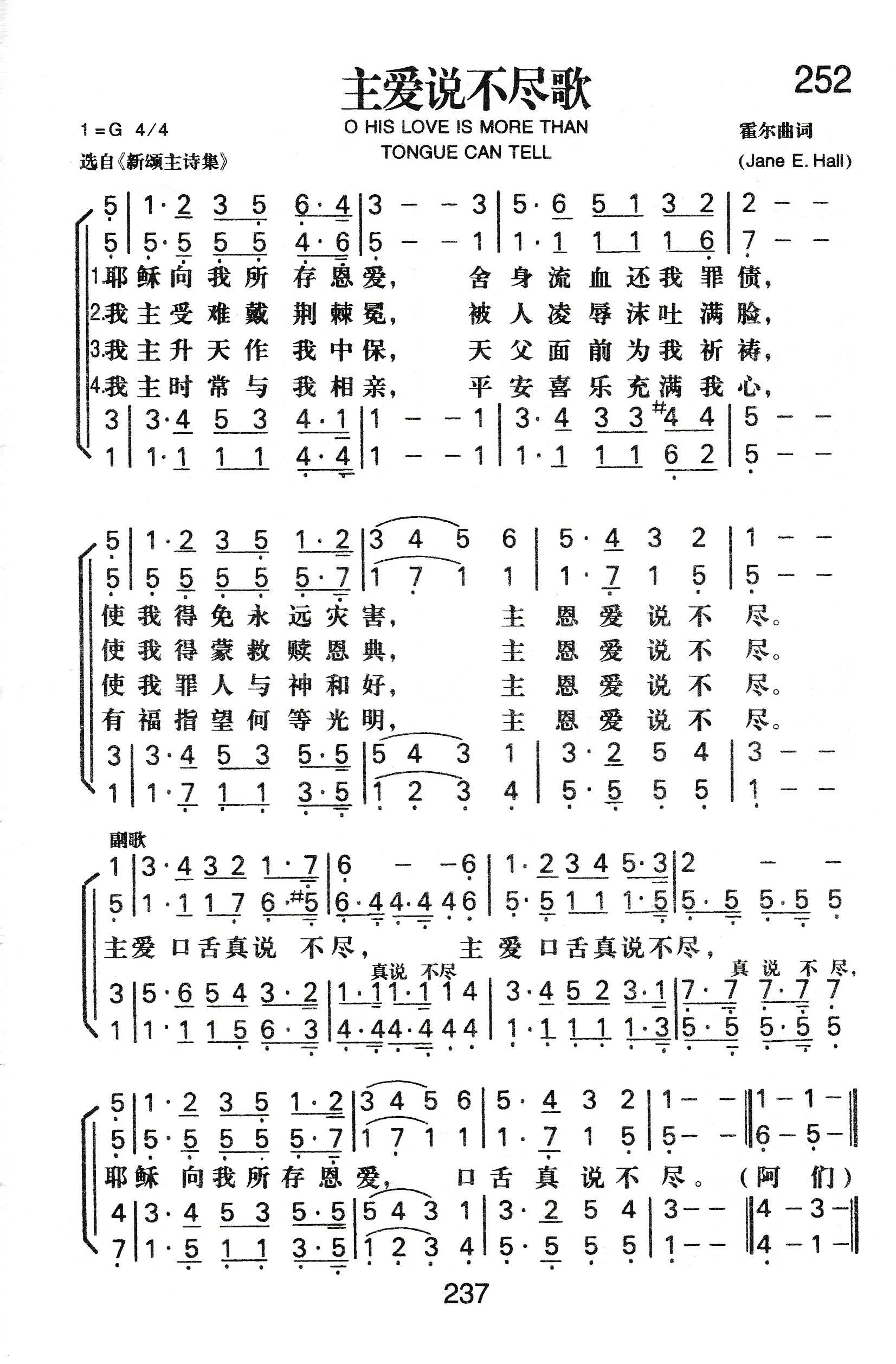 《主爱说不尽歌》