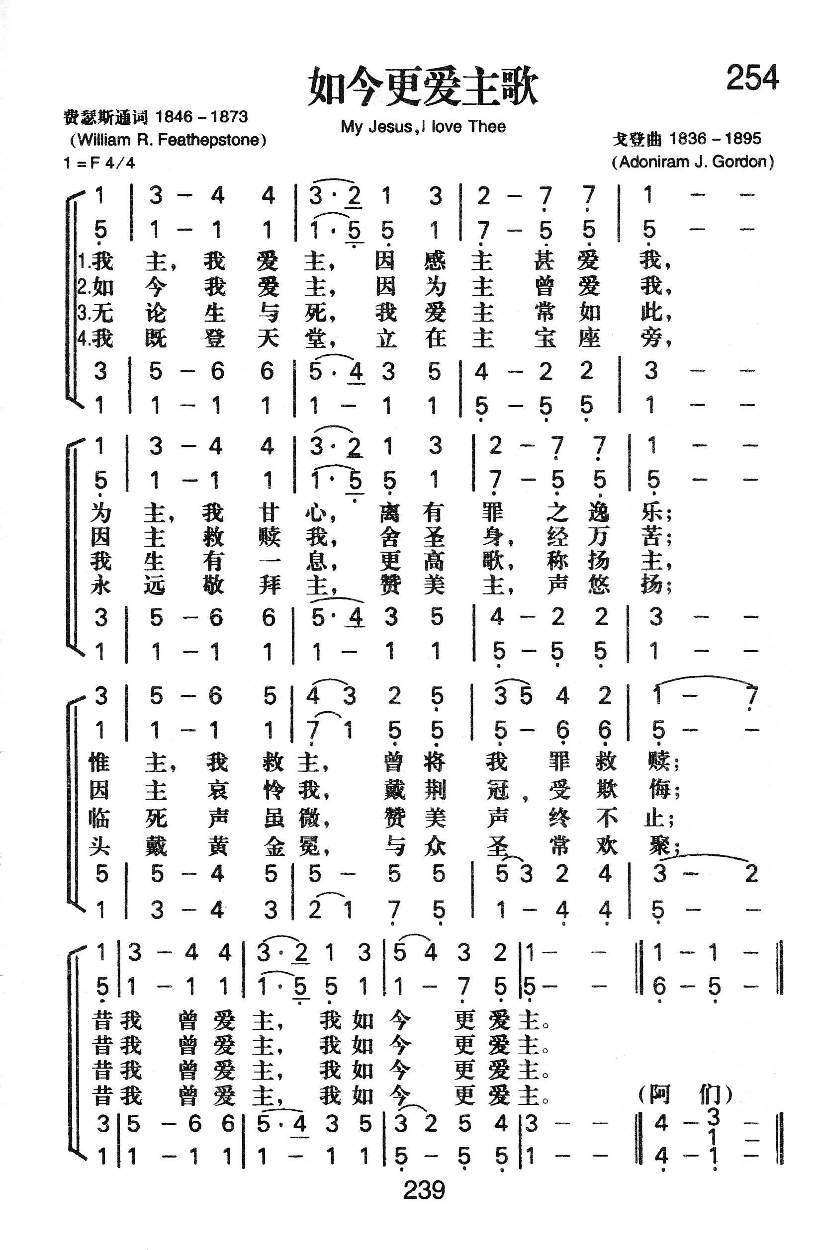 《如今更爱主歌》
