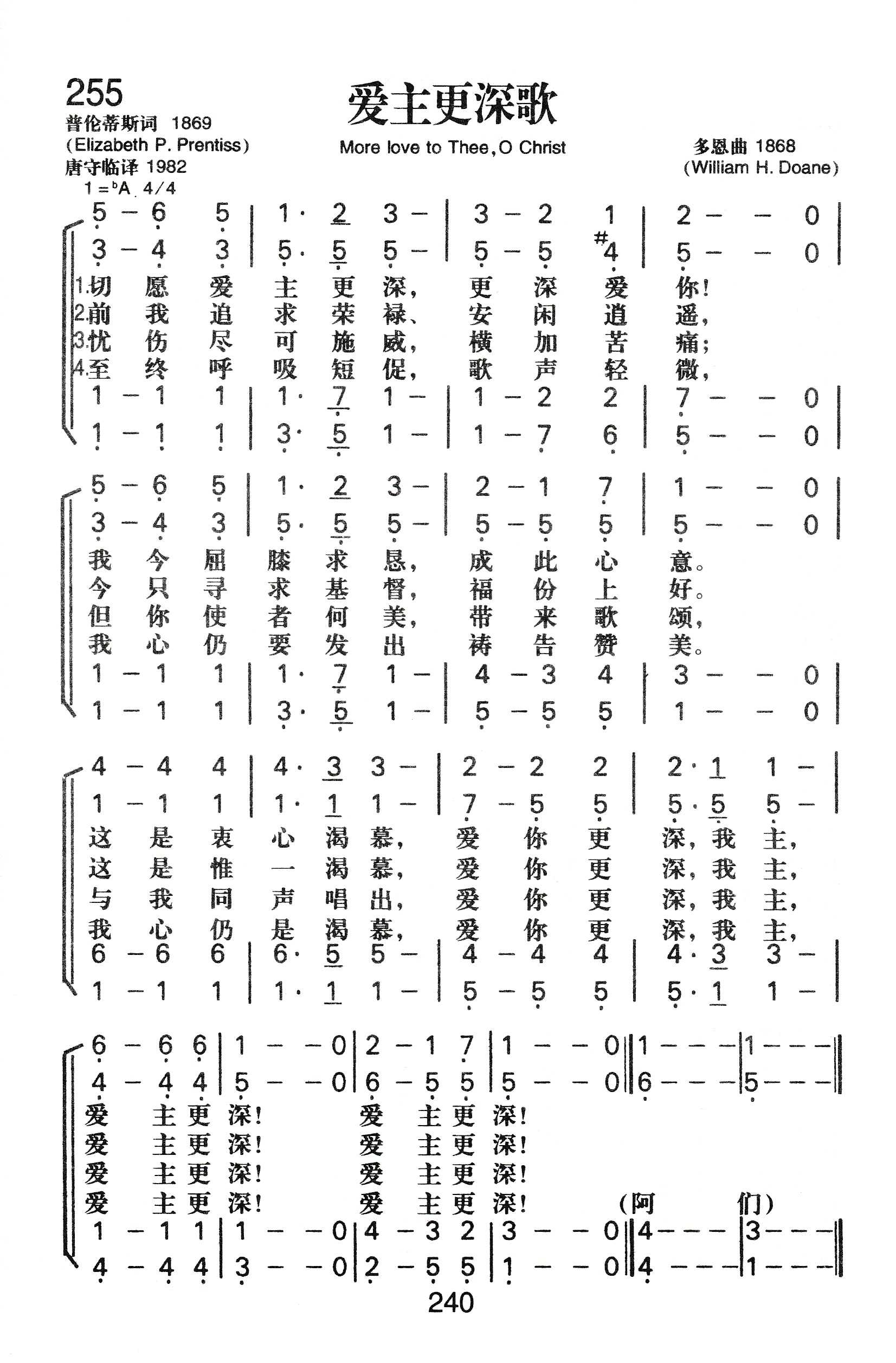 《爱主更深歌》