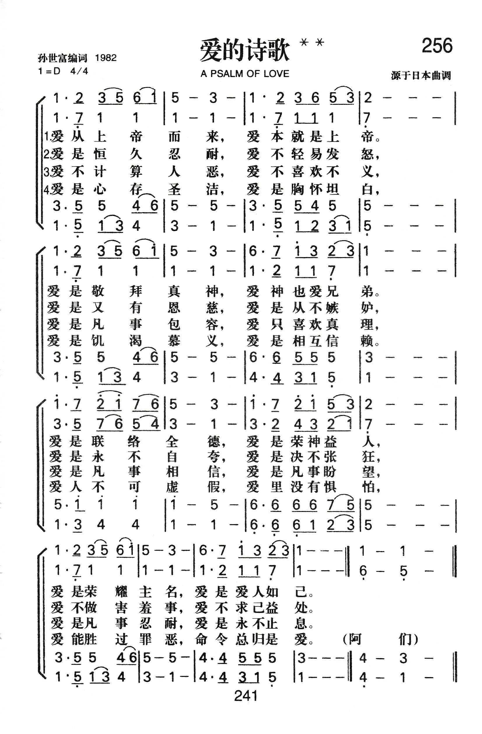 《爱的诗歌》