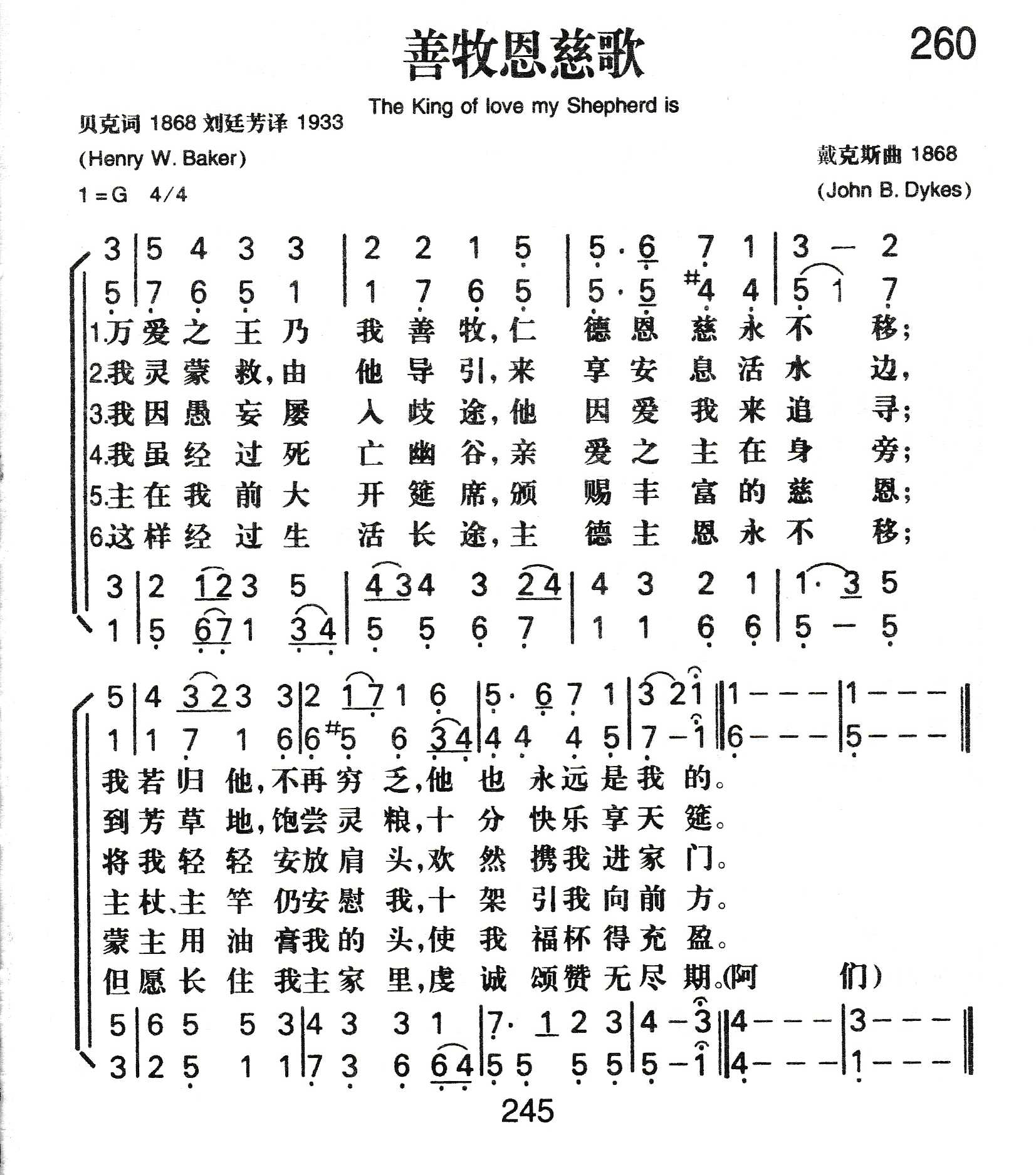 《善牧恩慈歌》