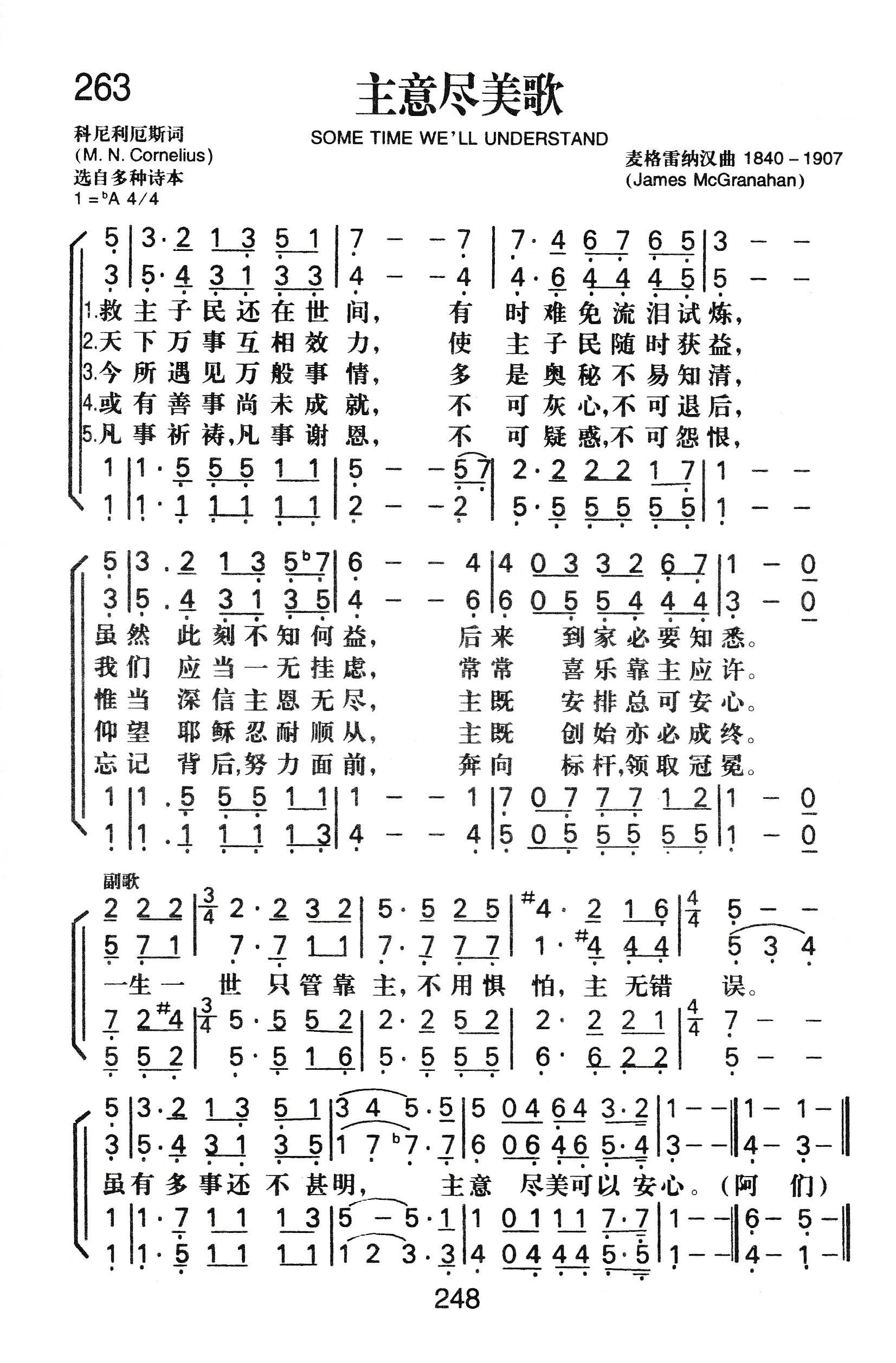 《主意尽美歌》