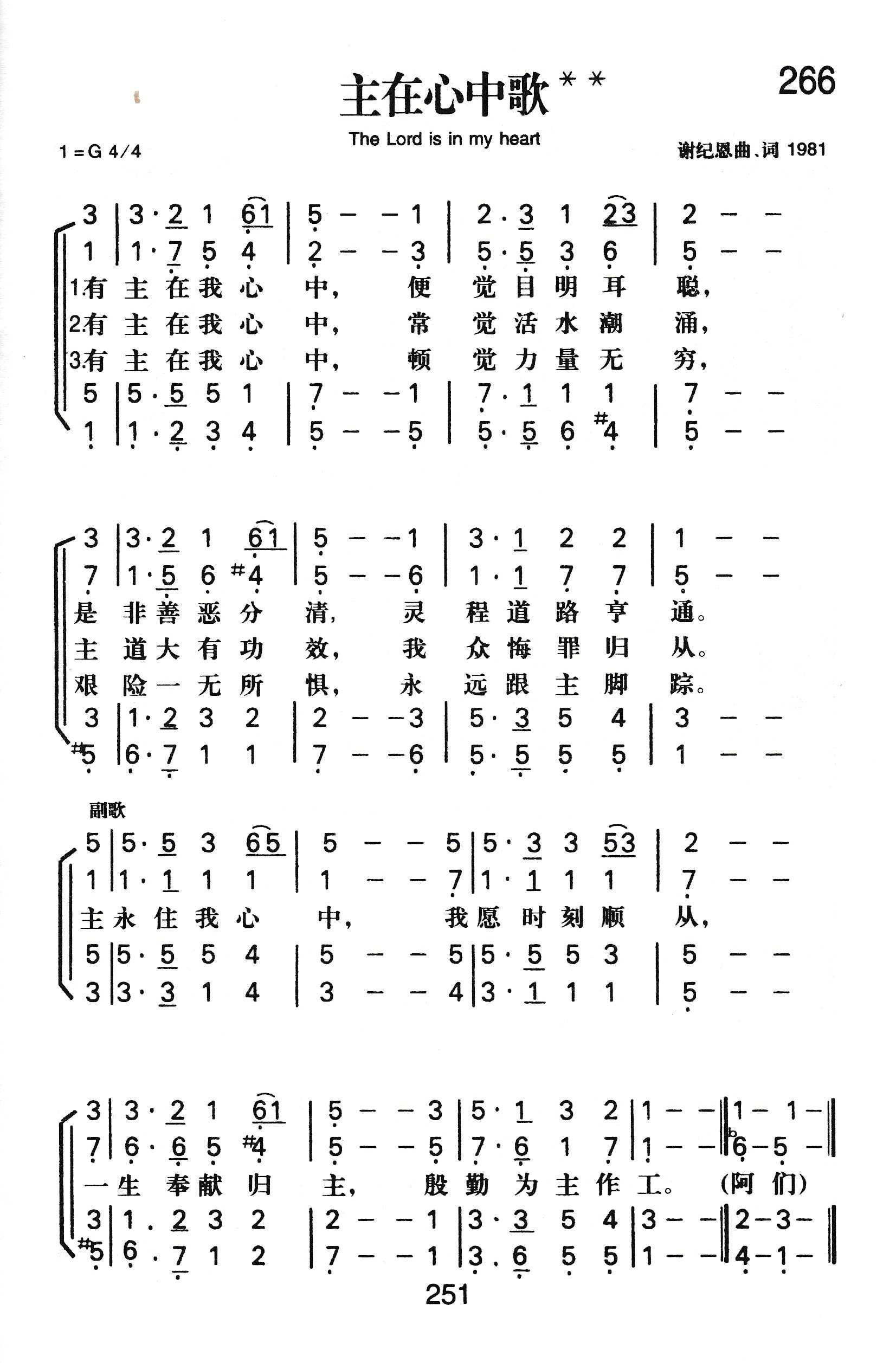 《主在心中歌》