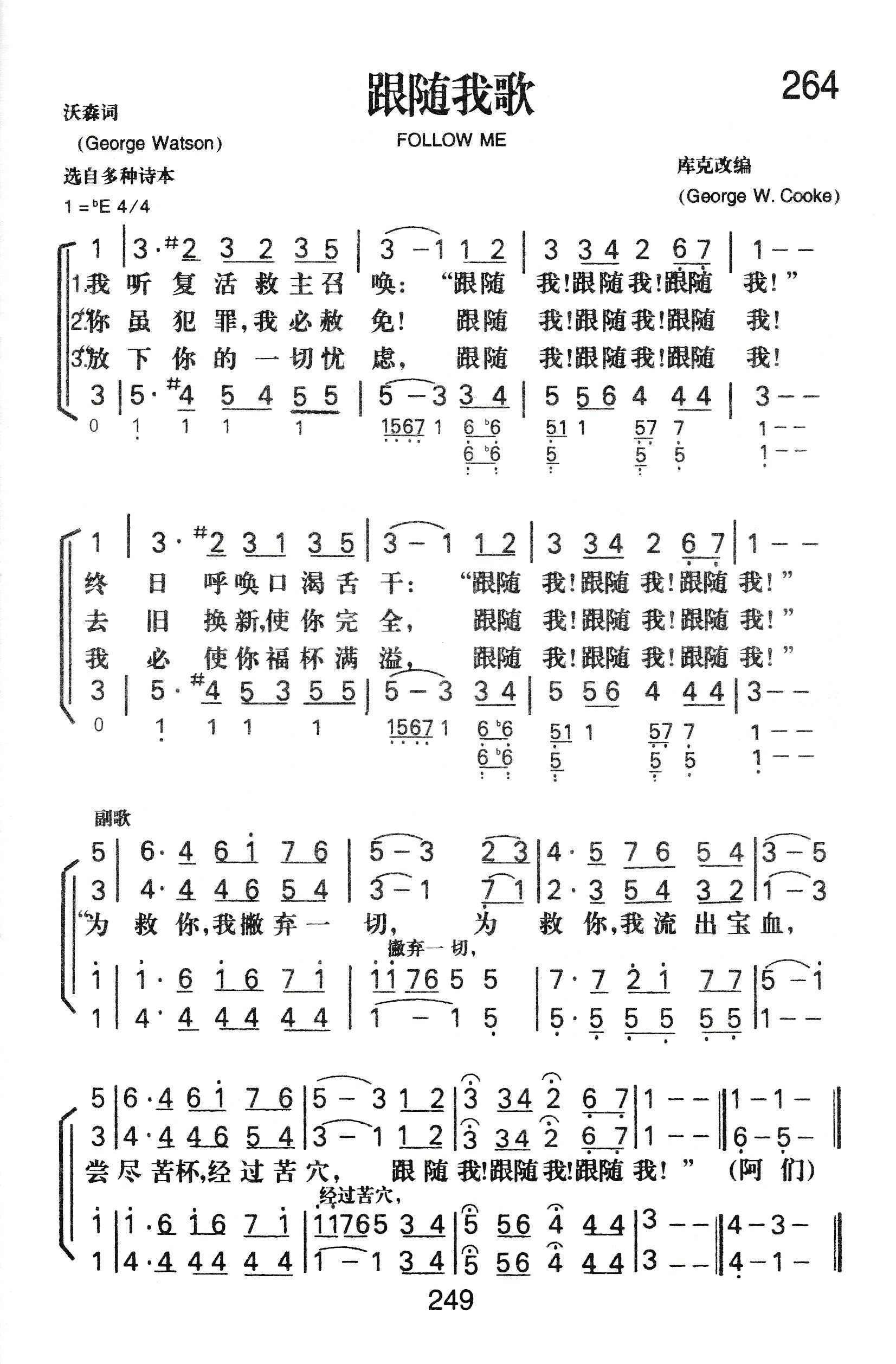 《跟随我歌》