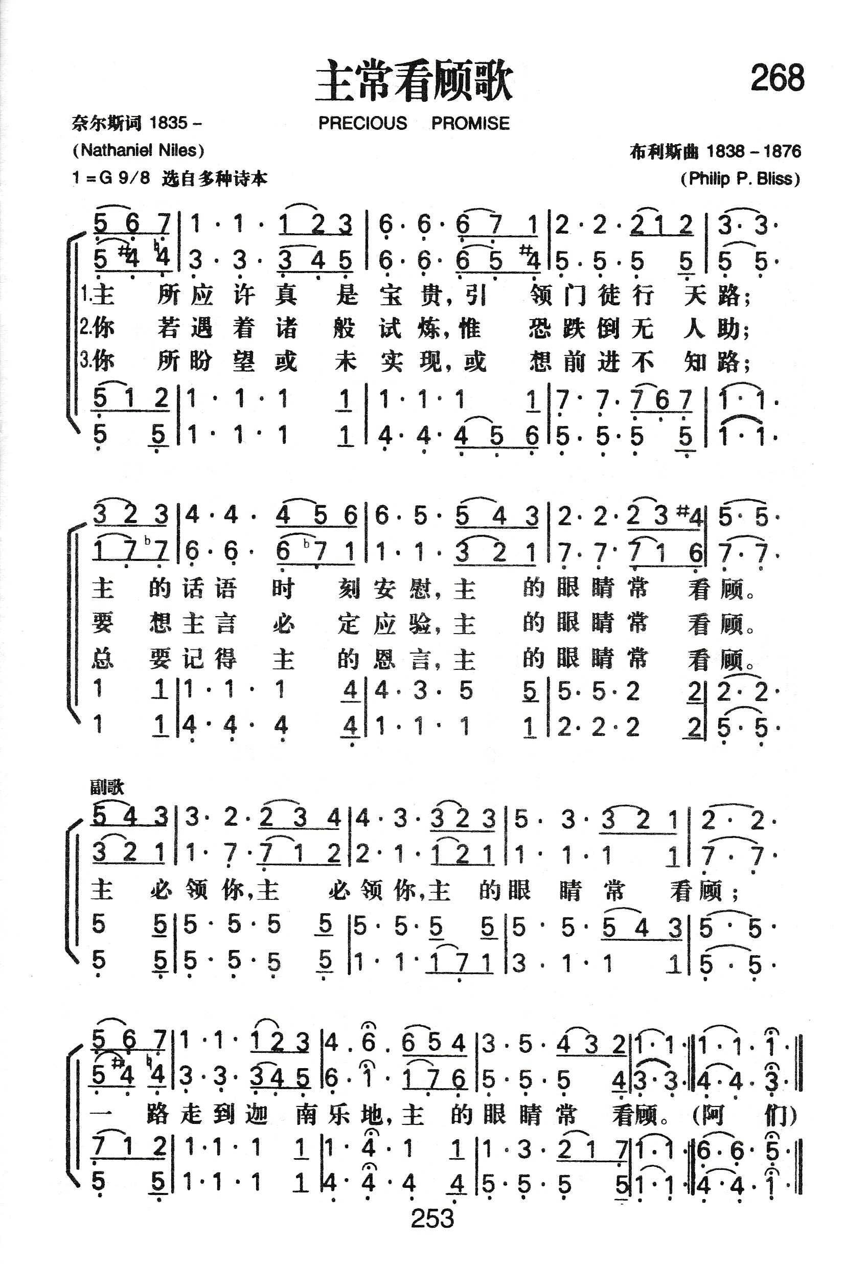 《主常看顾歌》