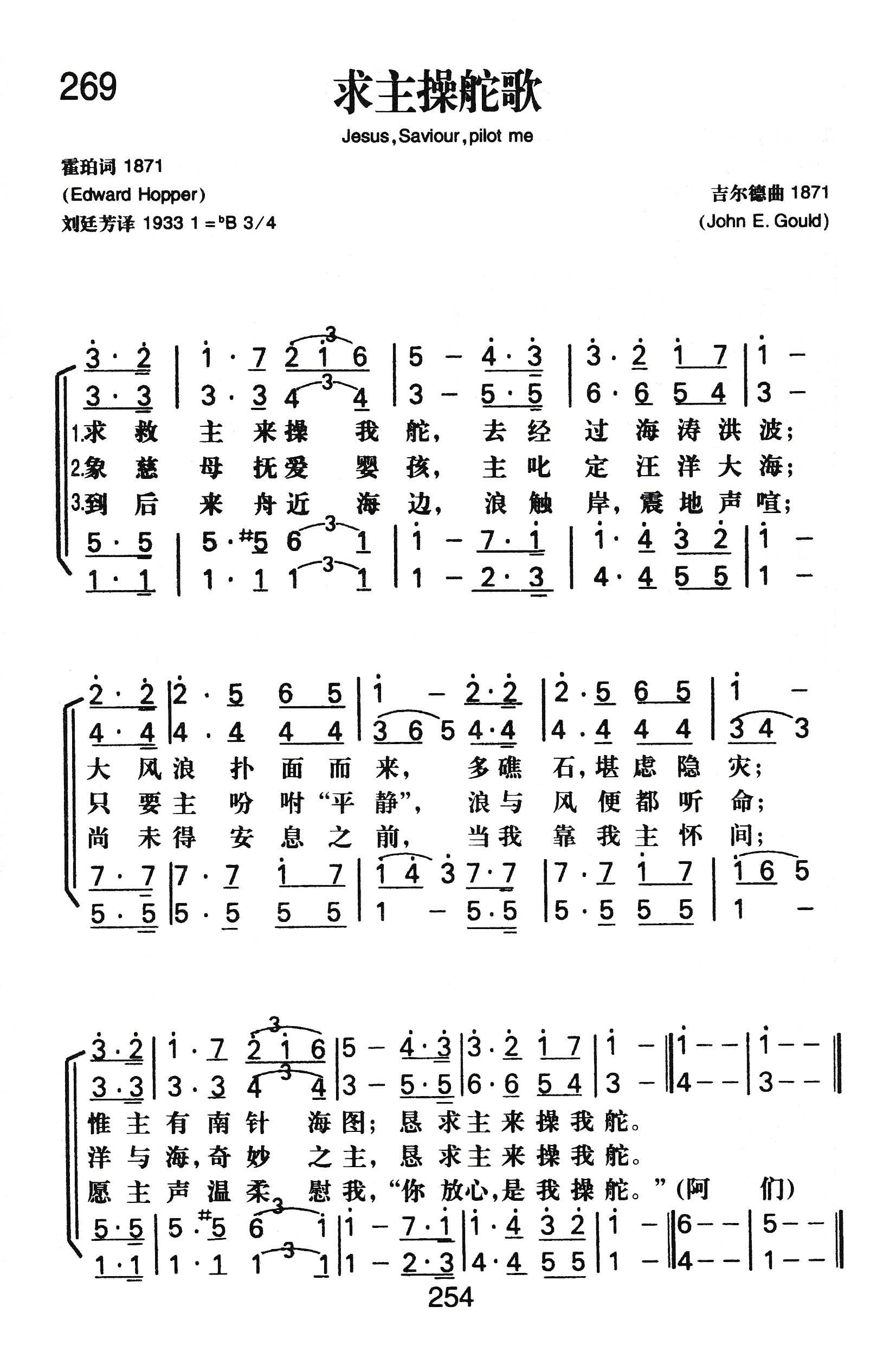 《求主操舵歌》
