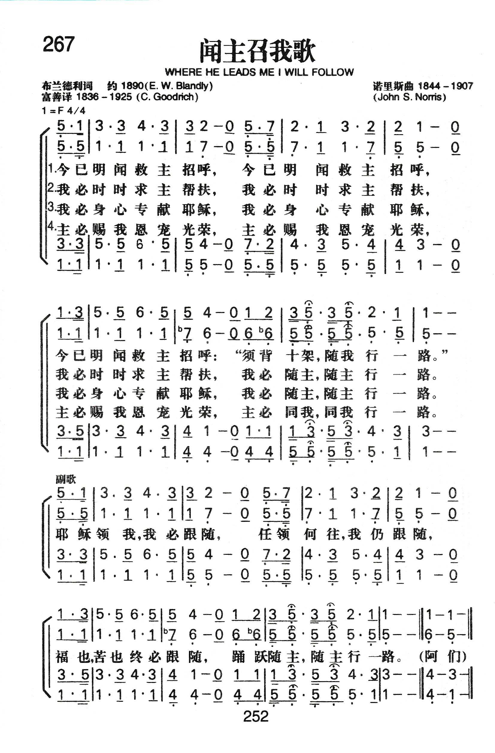 《闻主召我歌》