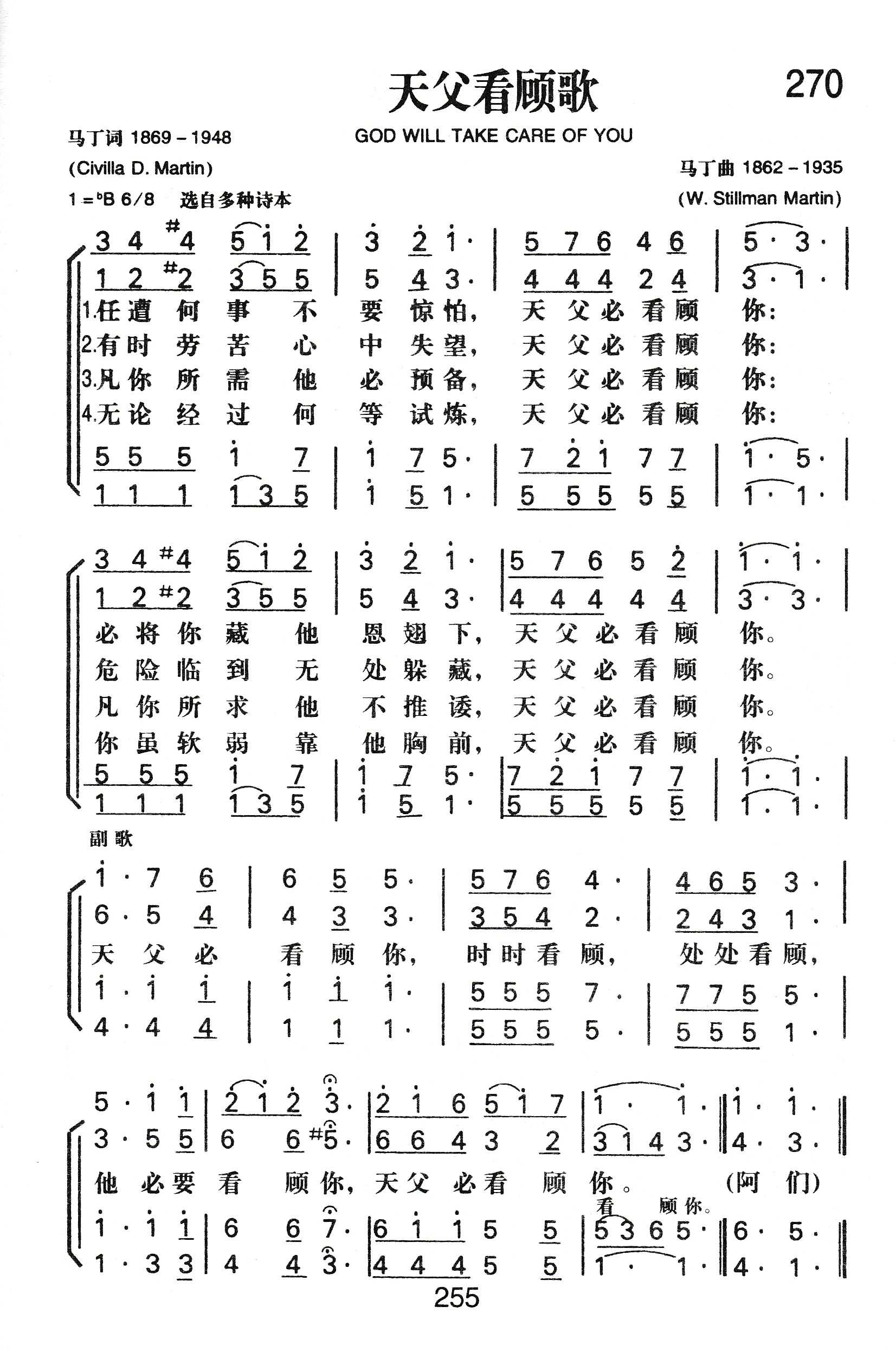 《天父看顾歌》