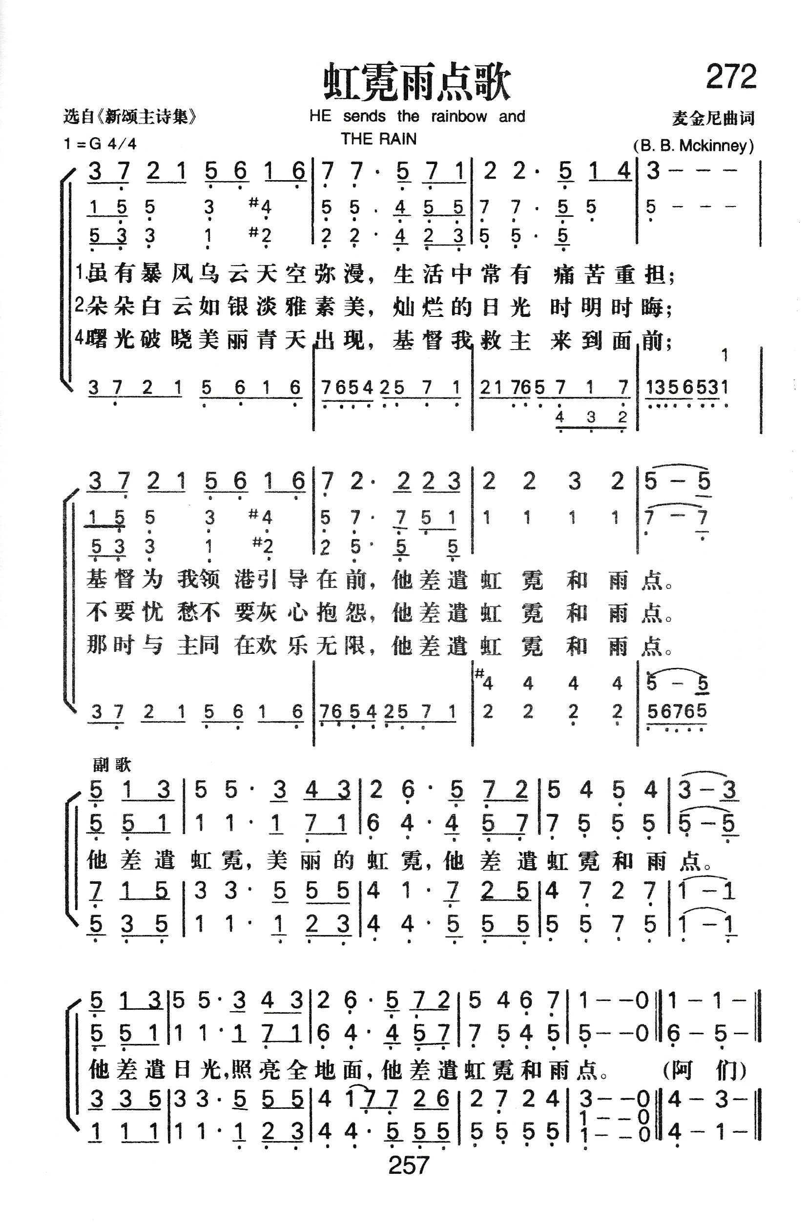 《虹霓雨点歌》