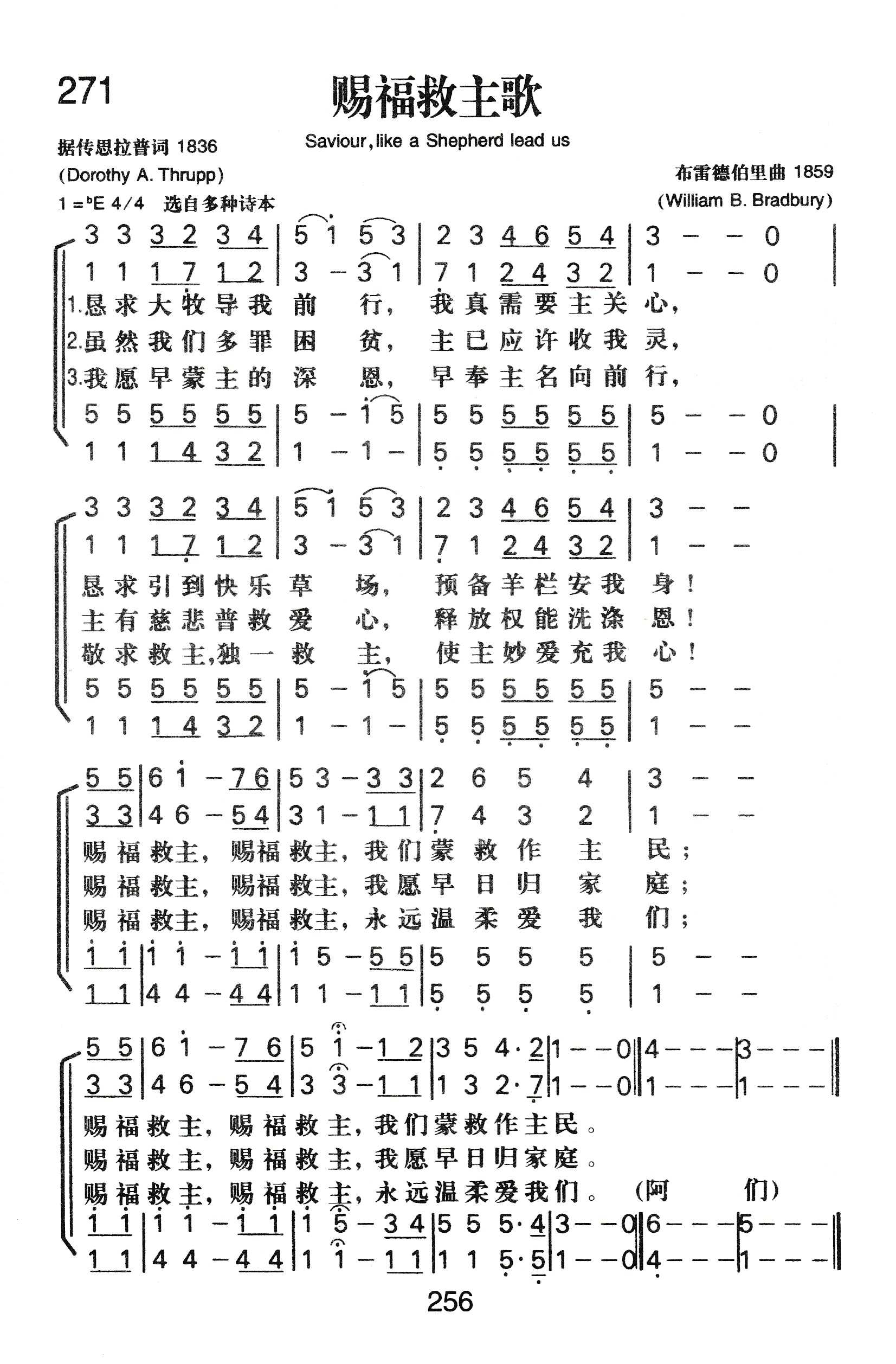 《赐福救主歌》