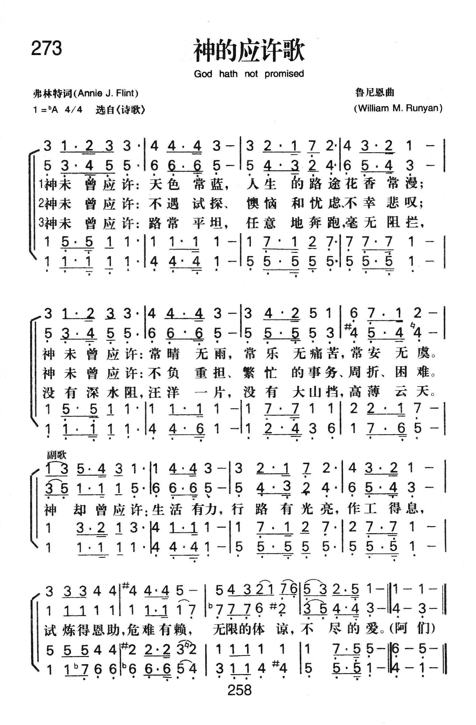 《神的应许歌》