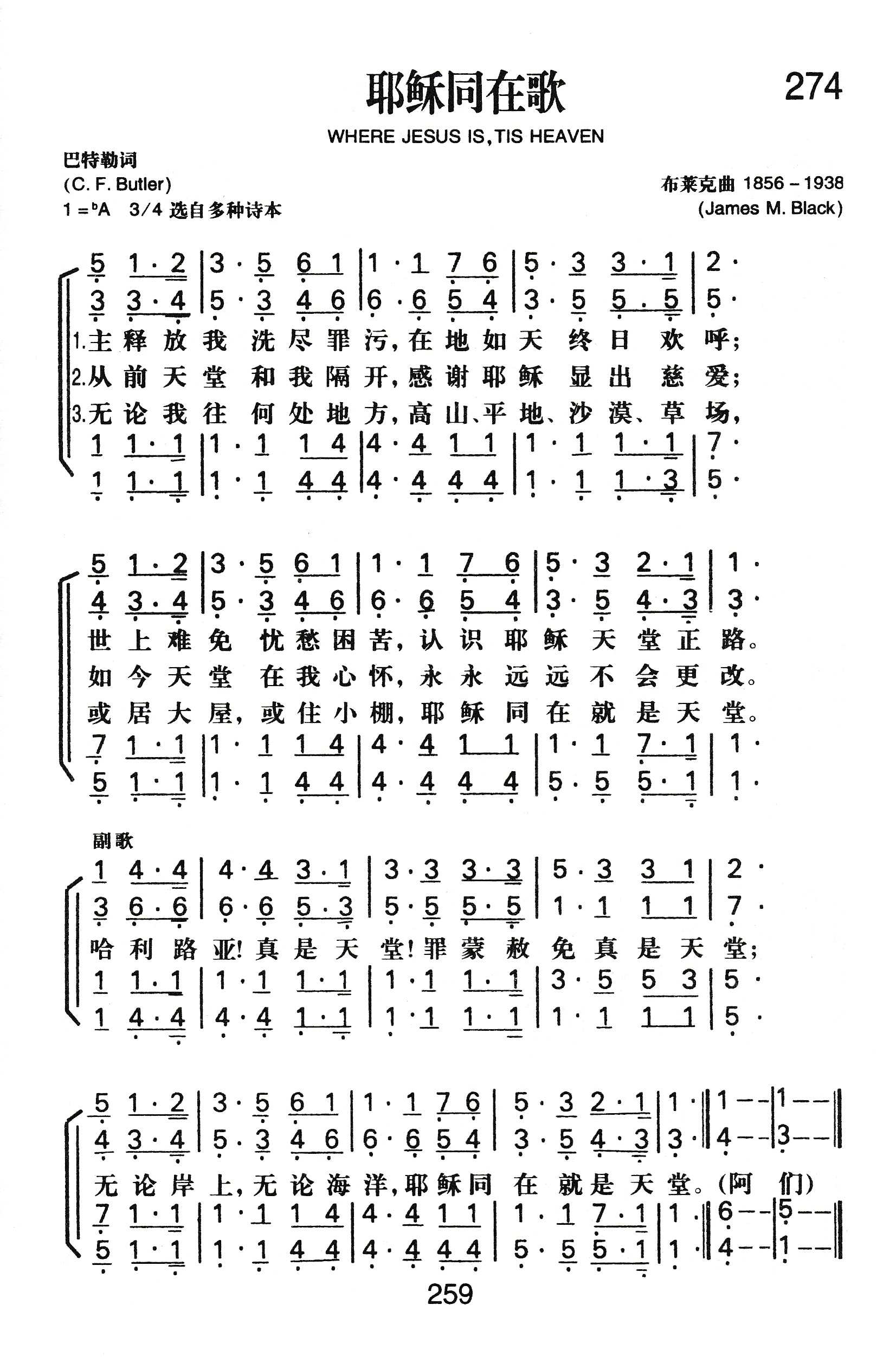 《耶稣同在歌》