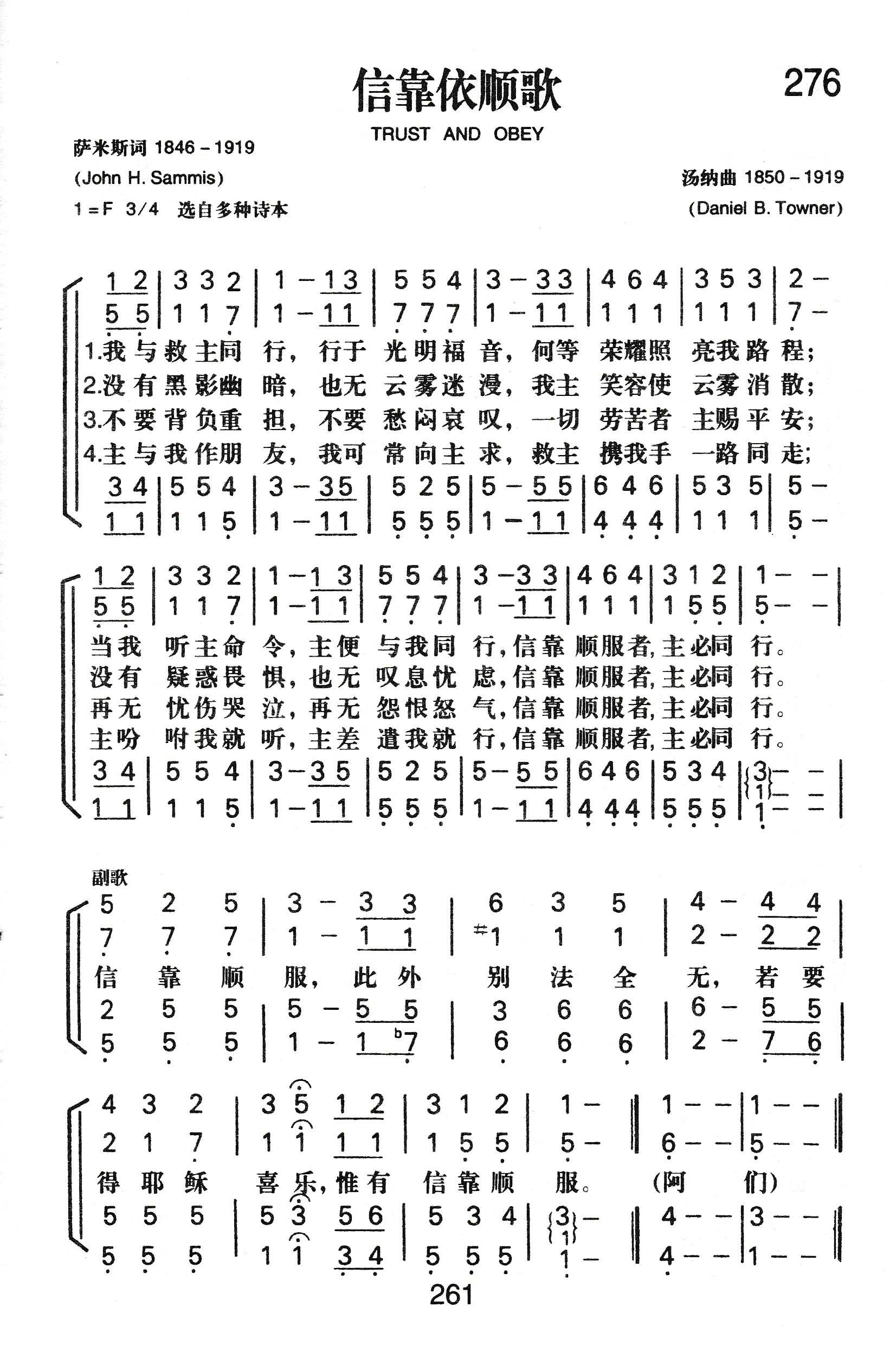 《信靠依顺歌》