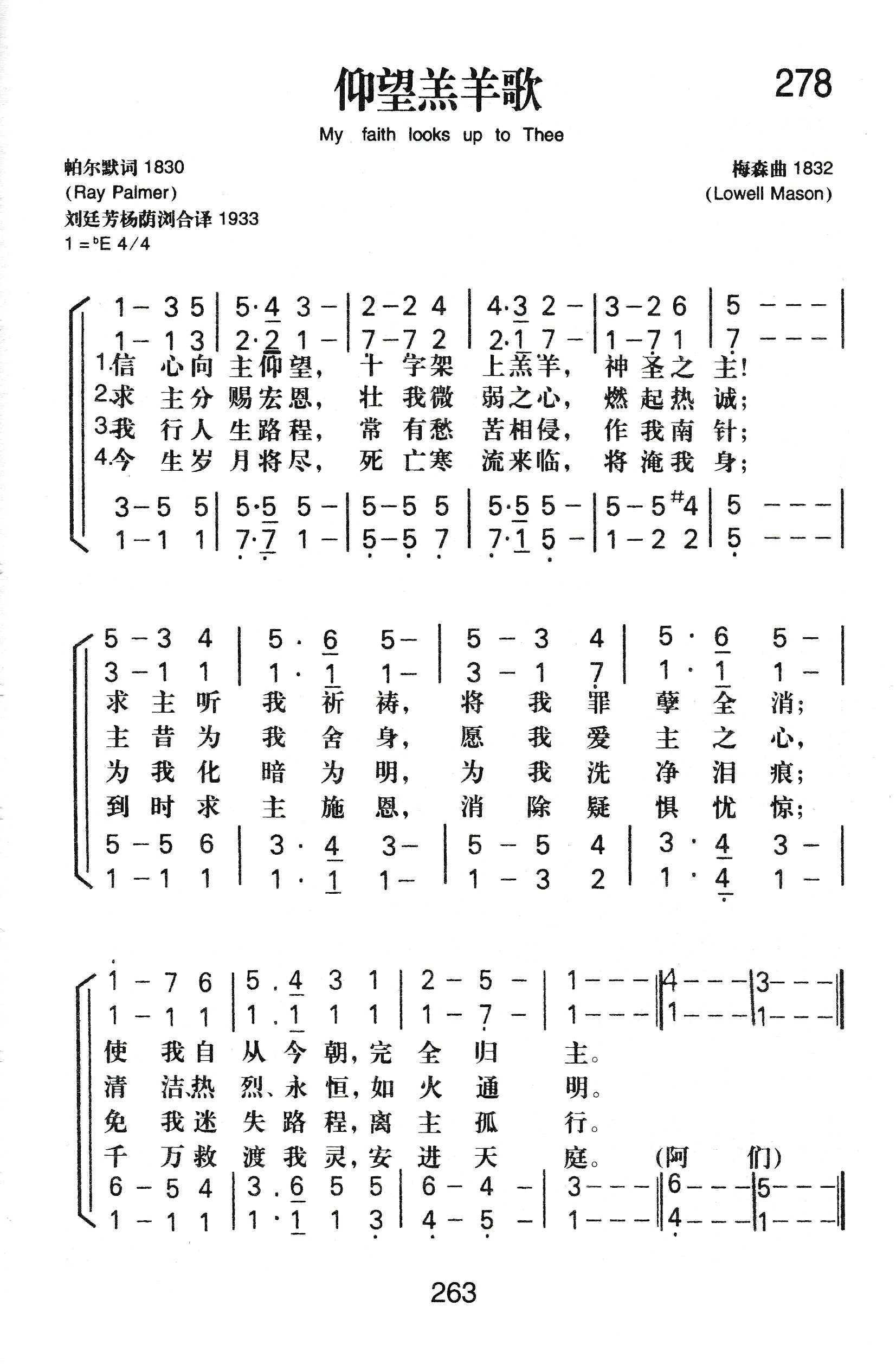 《仰望羔羊歌》
