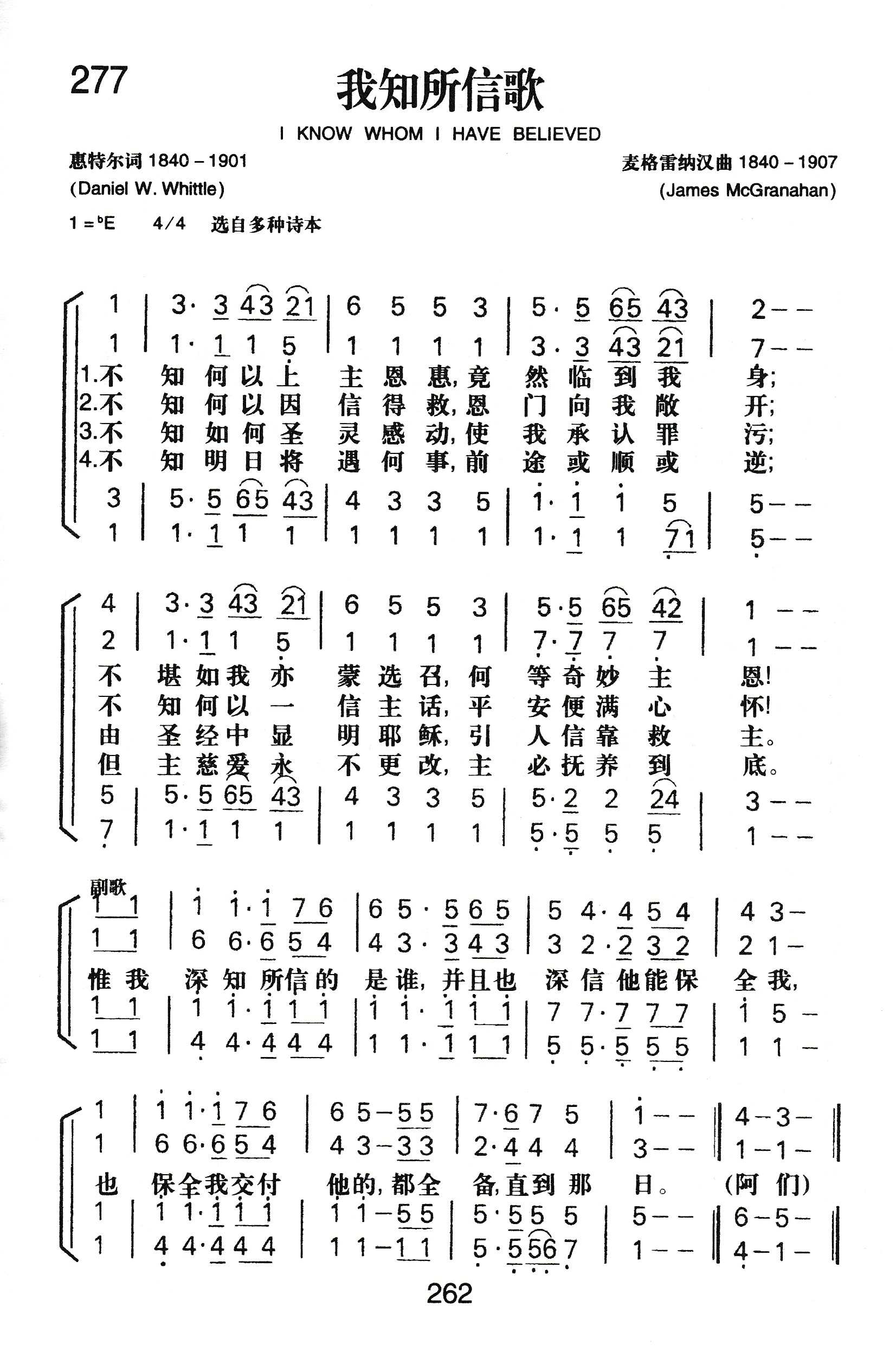 《我知所信歌》