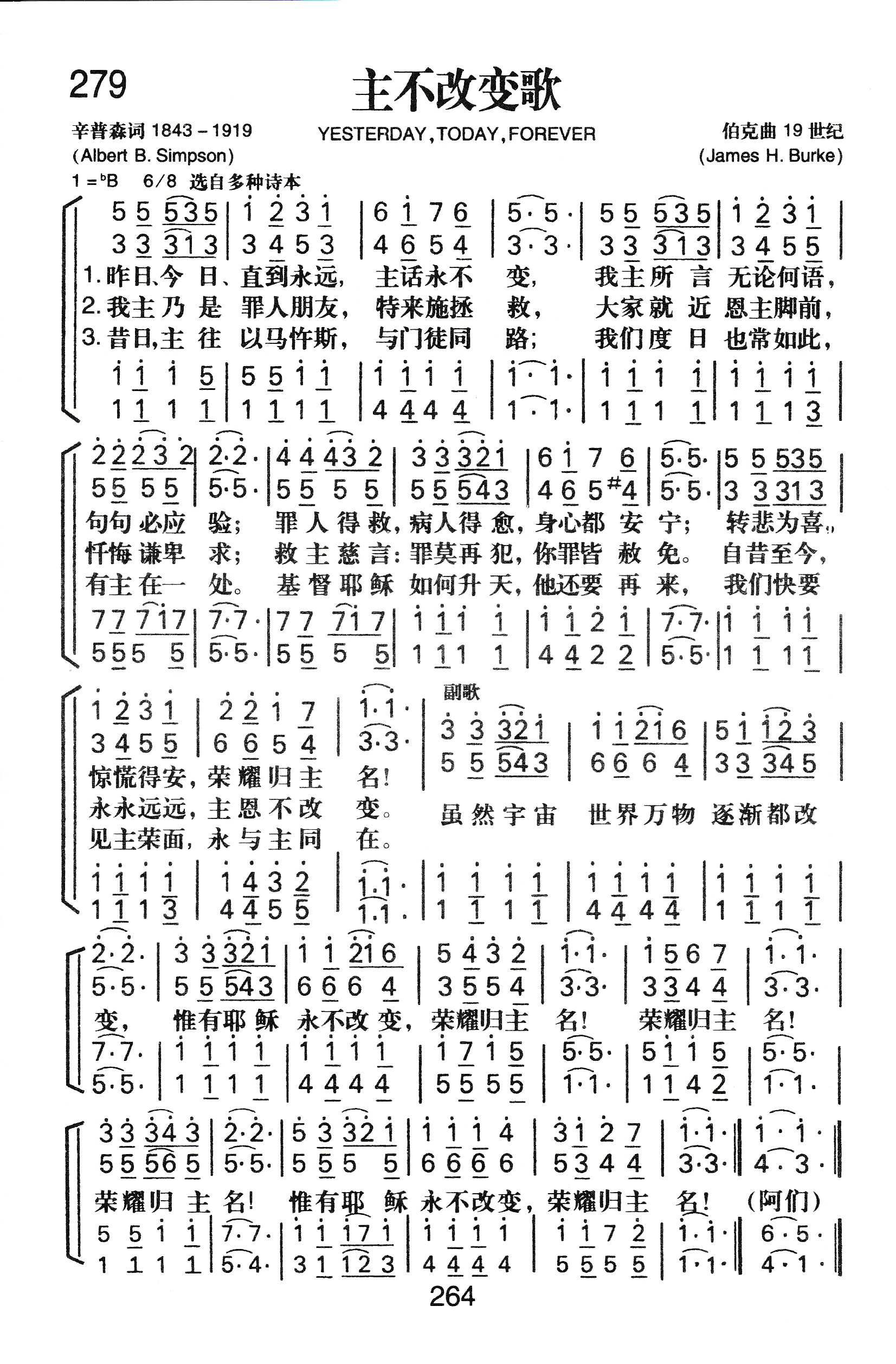 《主不改变歌》