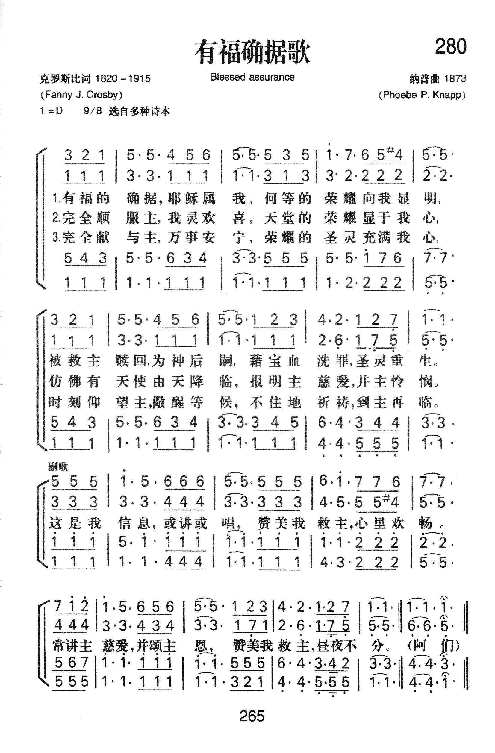 《有福确据歌》