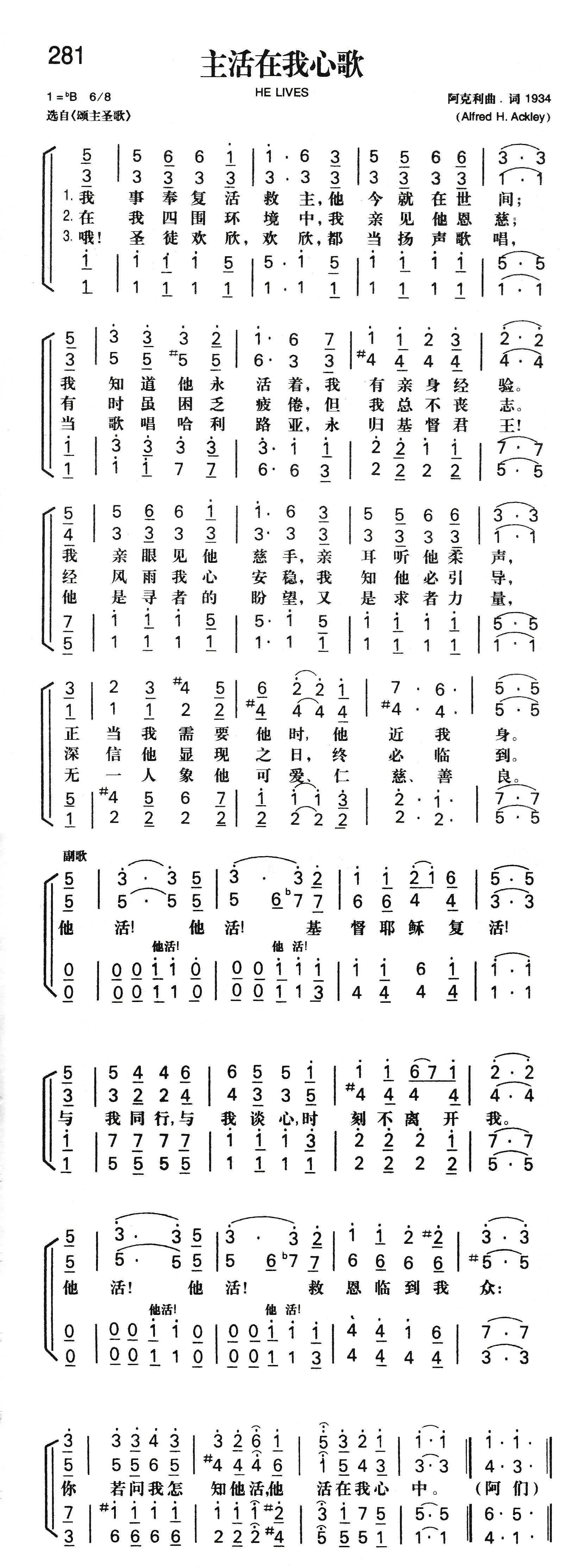 《主活在我心歌》