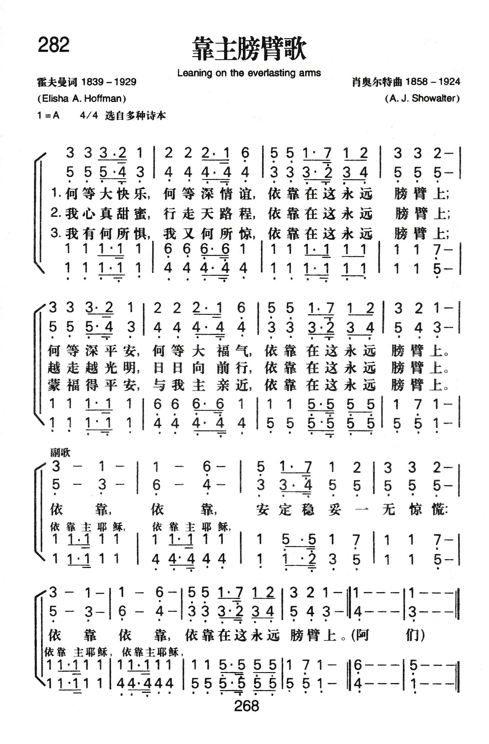 《靠主膀臂歌》