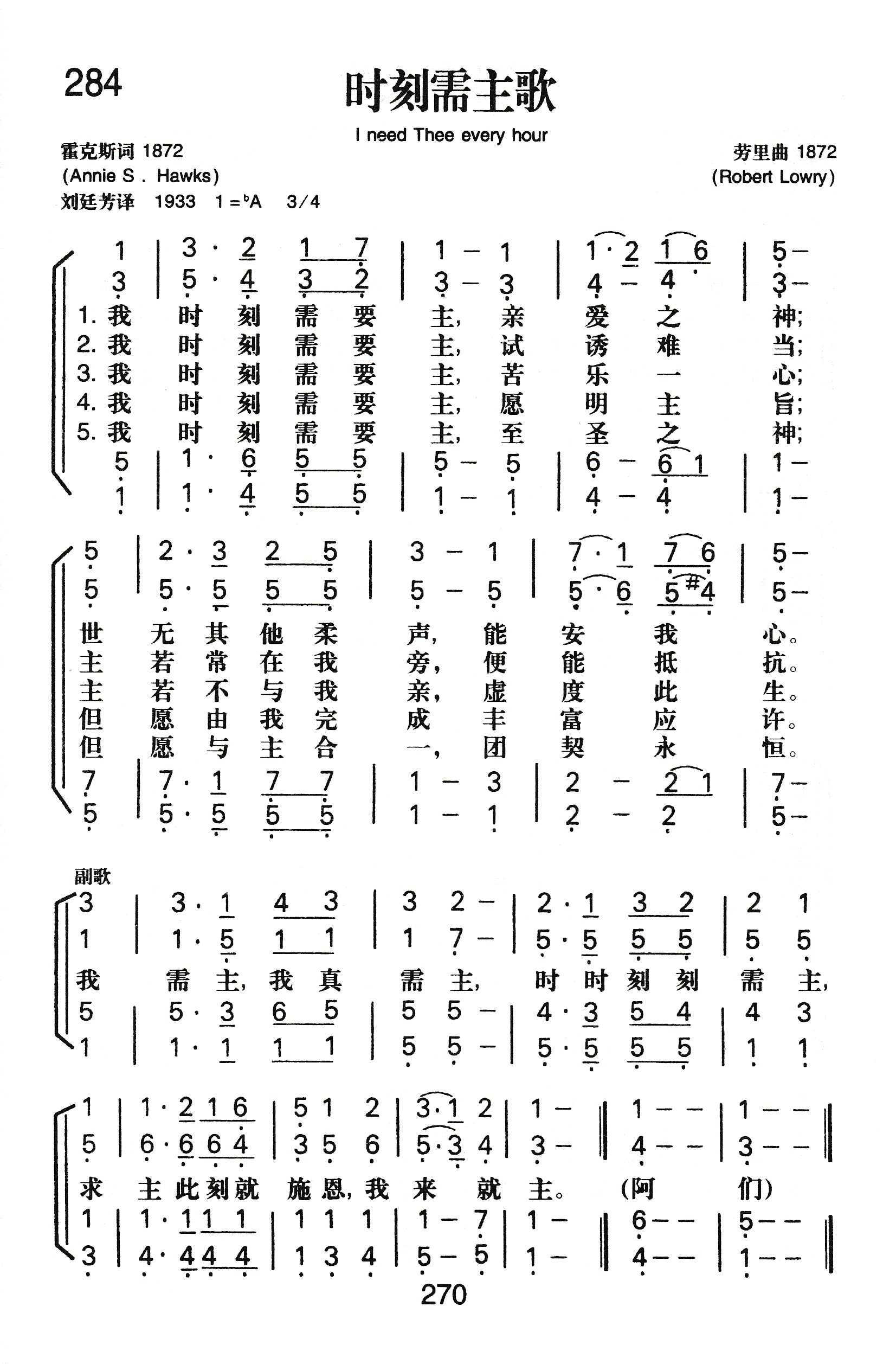 《时刻需主歌》